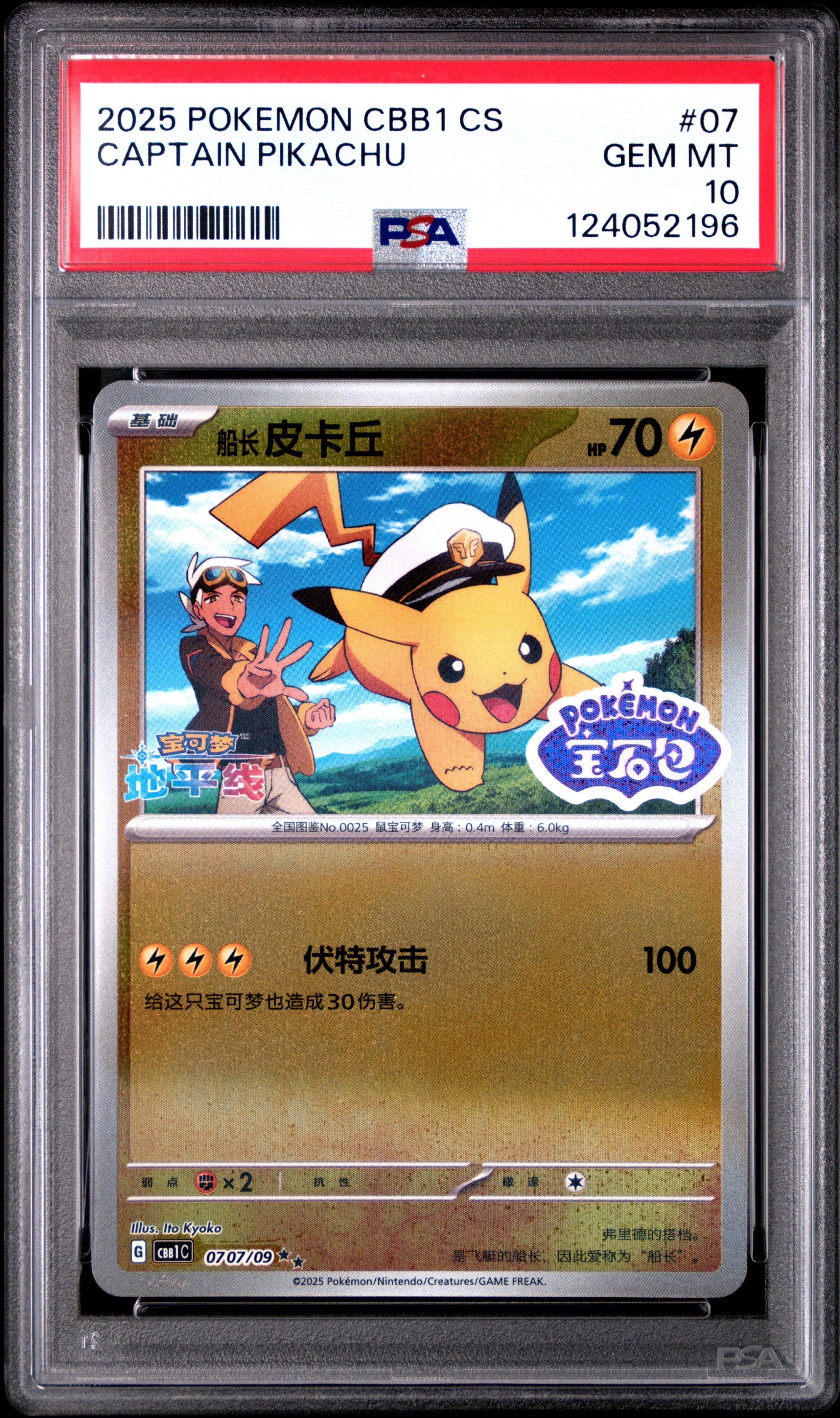 2025 Pokemon Simplified Chinese Cbb1 C-gem Pack Vol 1 07 Captain
