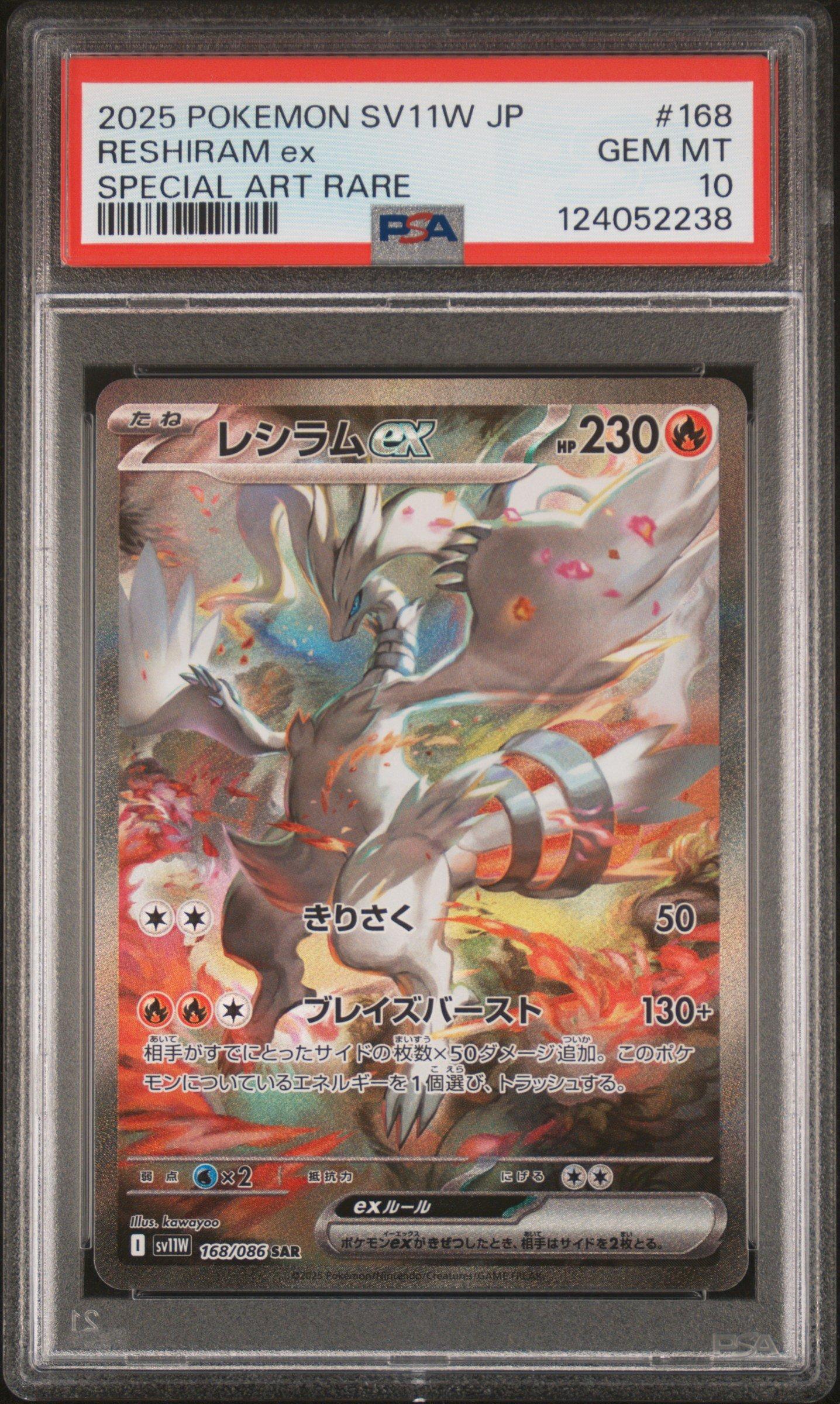 【PSA10】レシラムex 2025 POKEMON SV11W JP 2025 Pokemon Japanese Sv11w-white Flare 168 Reshiram Ex Special