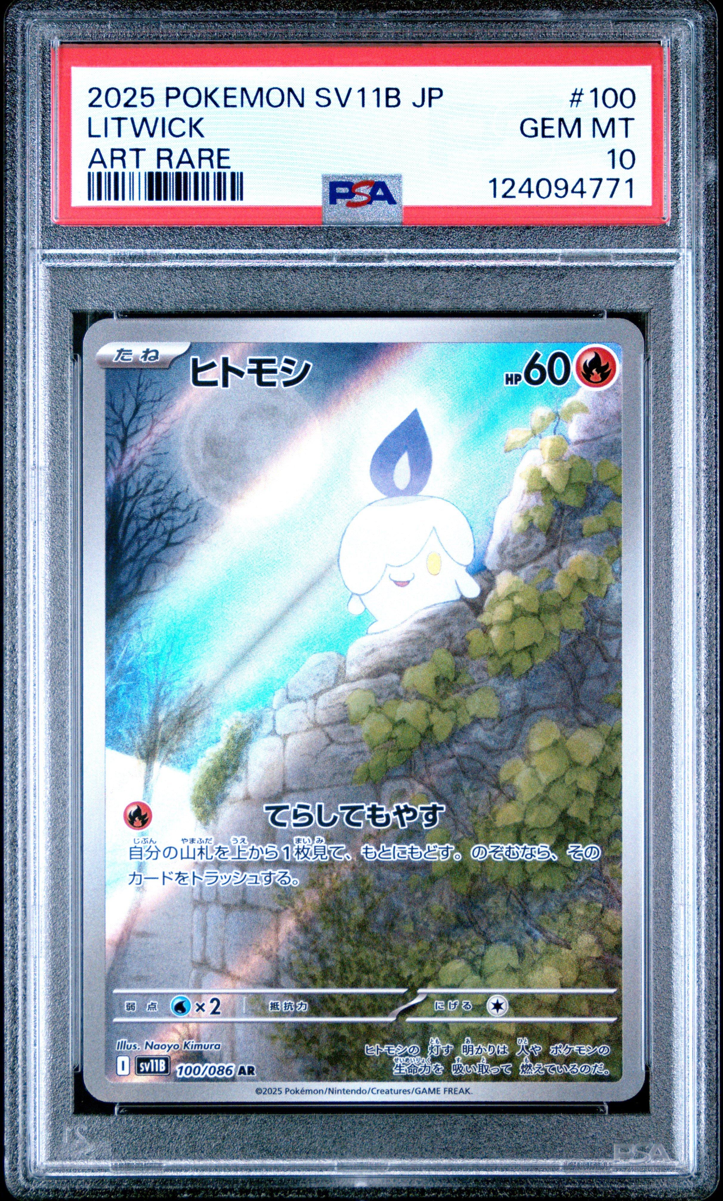 ★PSA10★【ヒトモシ/AR/SV11B】LITWICK 100/086 Litwick AR 100/086 Black Bolt sv11B Pokemon Card Japanese [Near