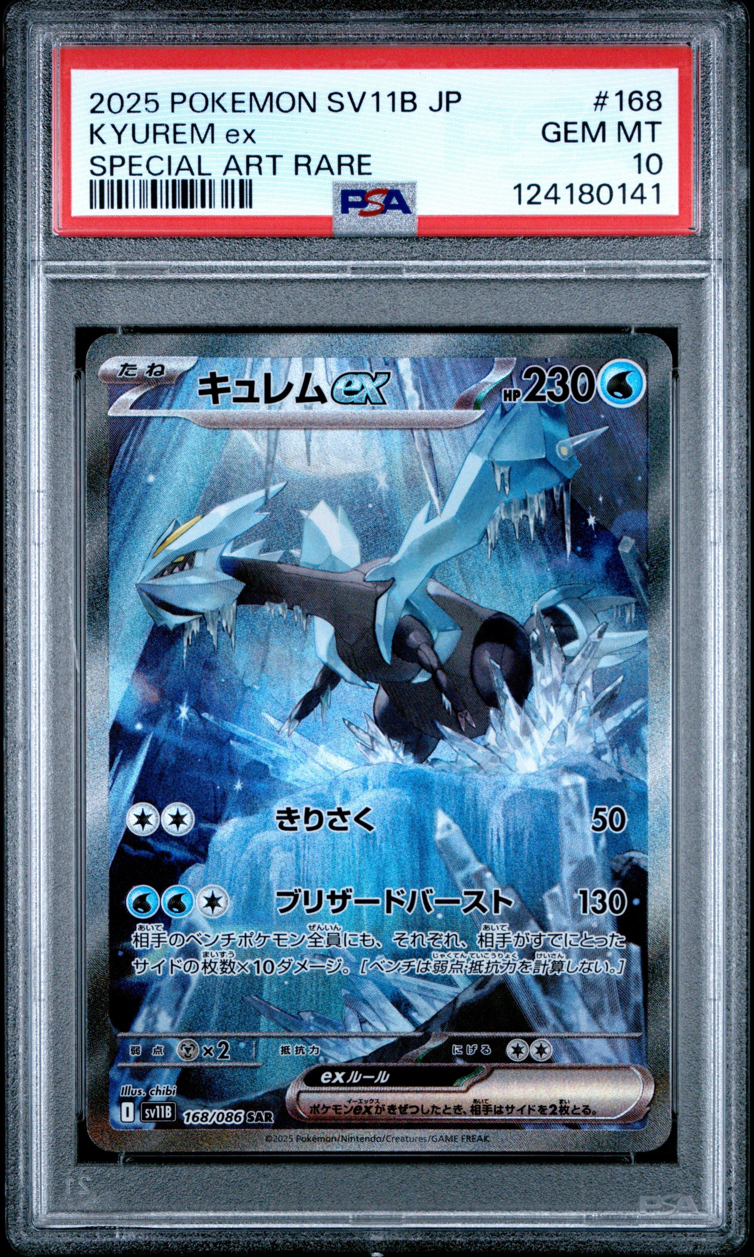 2025 ポケモン SV11B JP キュレムex PSA10 2025 Pokemon Japanese Sv11b-black Bolt 168 Kyurem Ex Special Art
