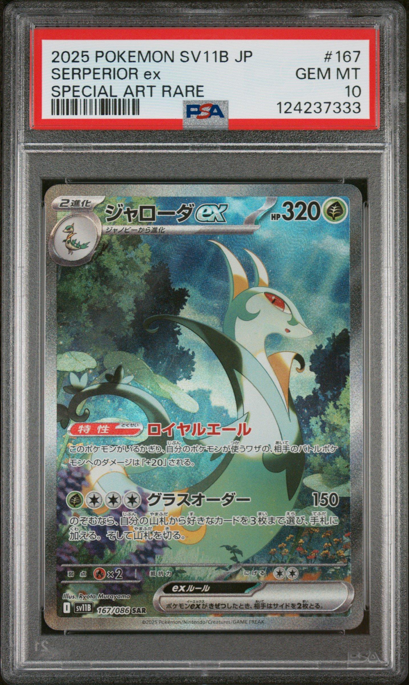 PSA10 ジャローダ SAR 167 SERPERIOR SAR SV11B 2025 Pokemon Japanese Sv11b-black Bolt 167 Serperior Ex Special