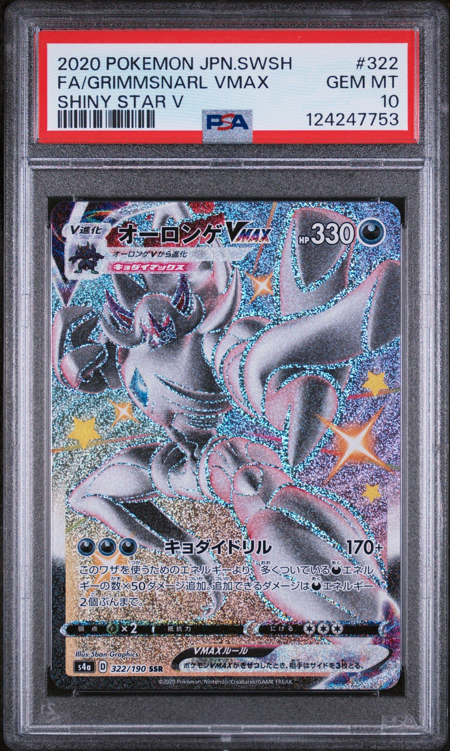 2020 Pokemon Japanese Sword & Shield Shiny Star V 322 Full Art