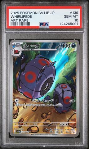 2025 Pokemon Japanese Sv11b-black Bolt 168 Kyurem Ex Special