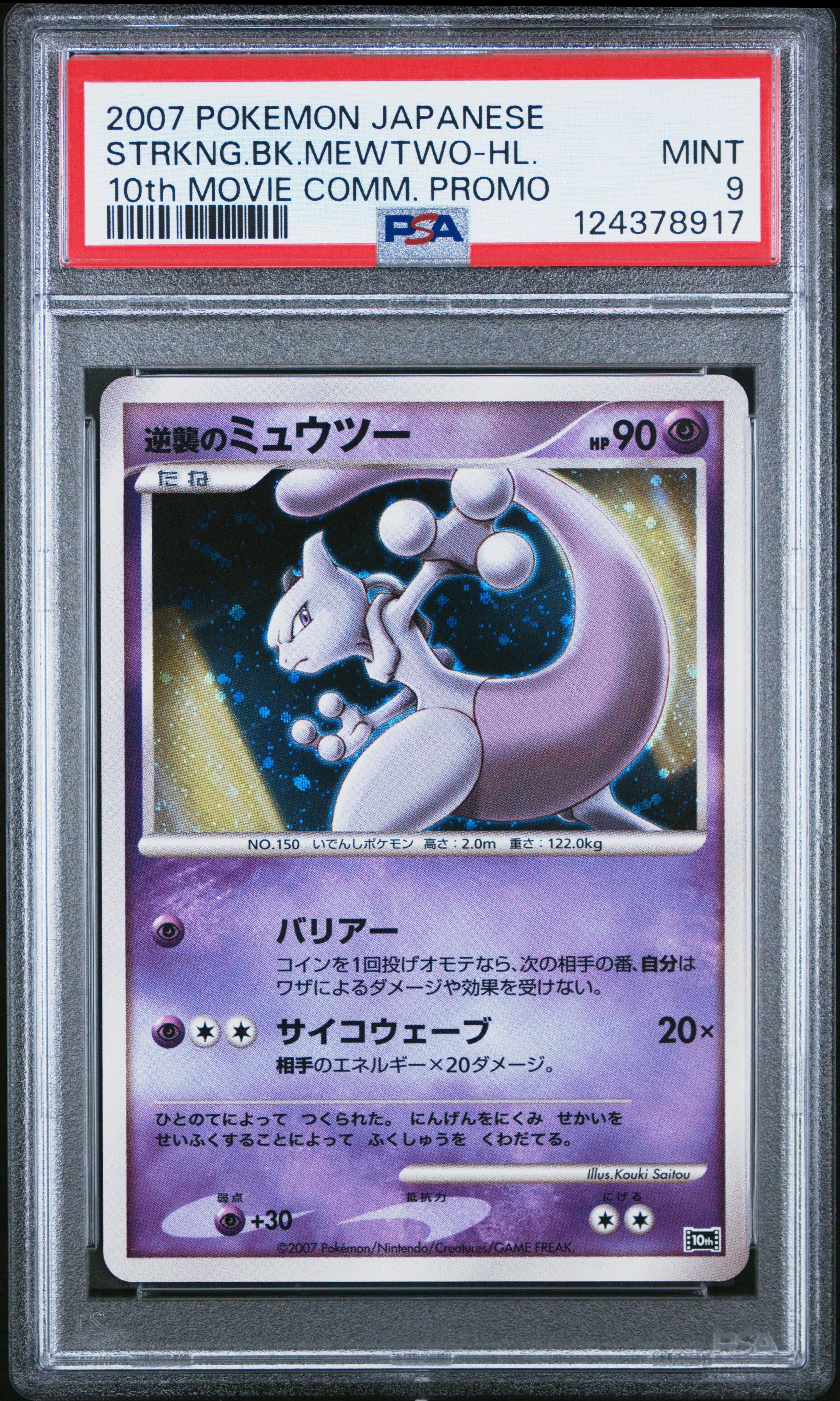ミュウ　ミュウツー　psa10 連番 2007 映画 2007 Pokemon Japanese 10th Movie Commemoration Promo Striking Back