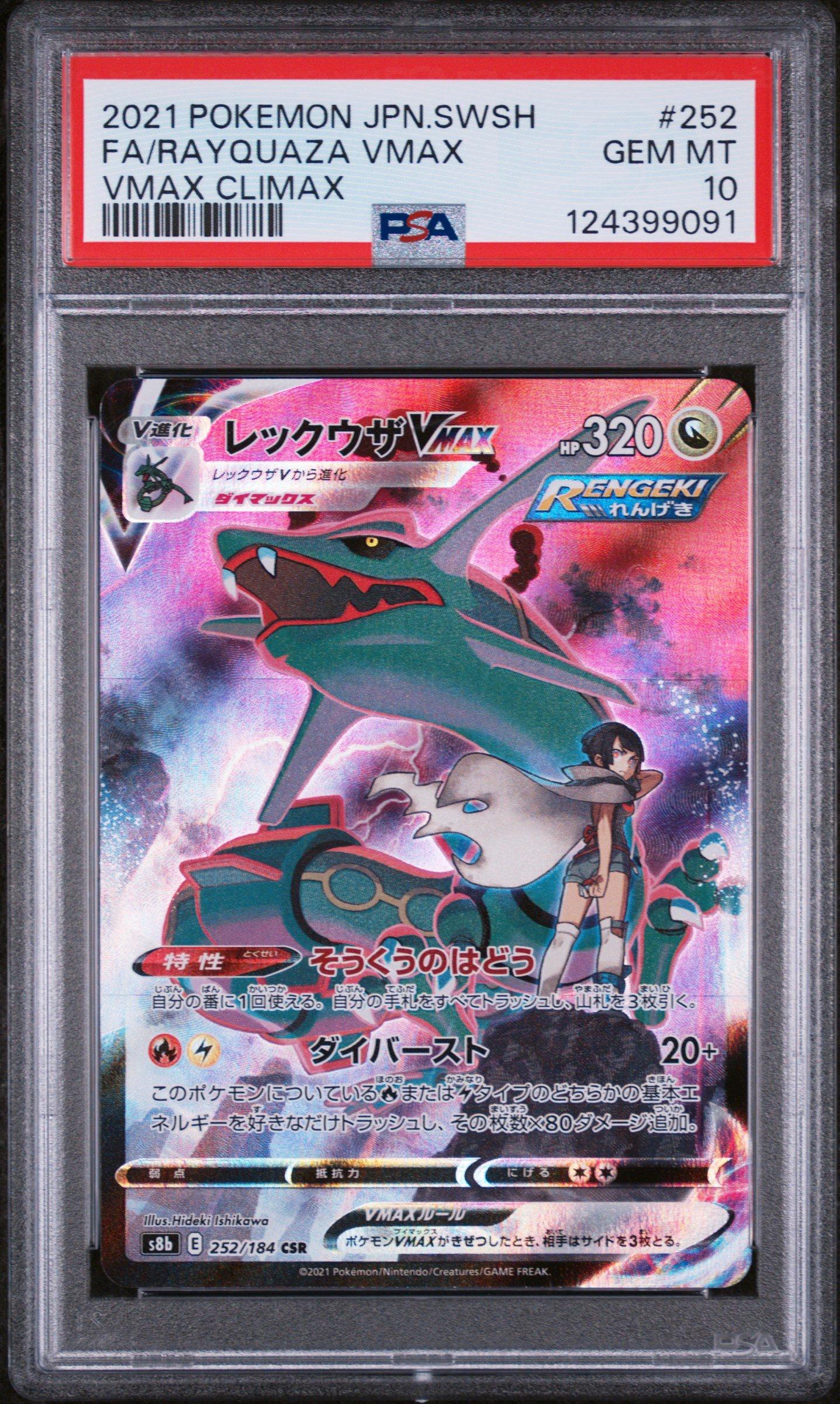 2021 Pokemon Japanese Sword & Shield Vmax Climax 252 Full Art