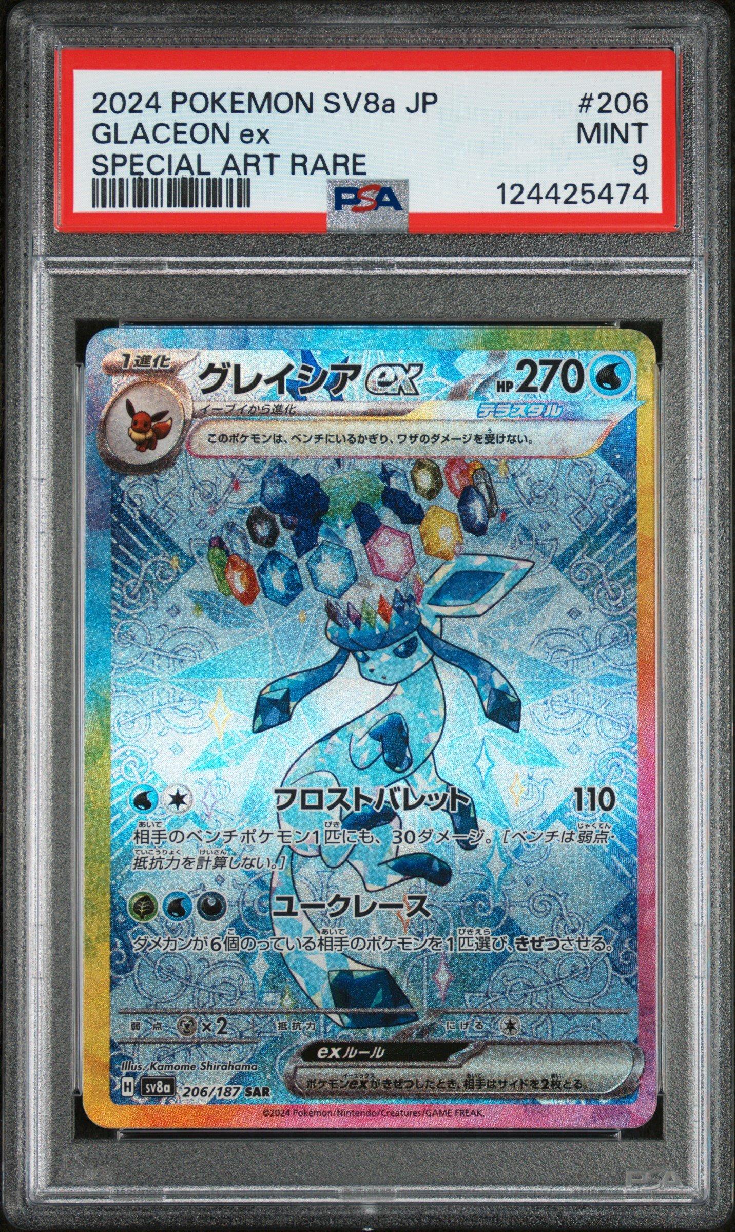 2024 ポケモン SV8a JP GLACEON ex送料無料 2024 Pokemon Japanese Sv8a-terastal Fest Ex 206 Glaceon Ex Special