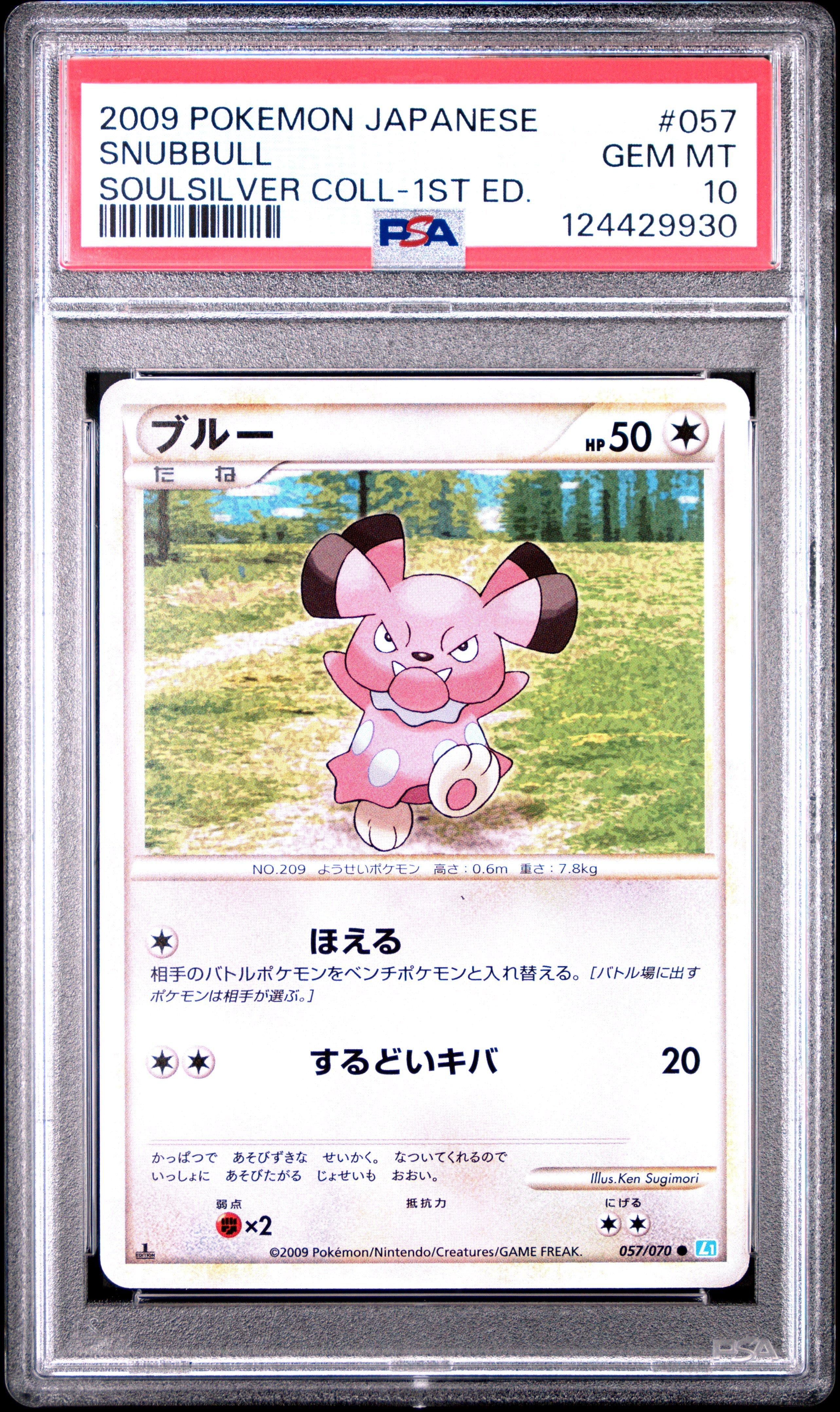 世界6枚 PSA10 ブルー snubbull 2009 057 40 2009 Pokemon Japanese Soulsilver Collection 057 Snubbull 1st
