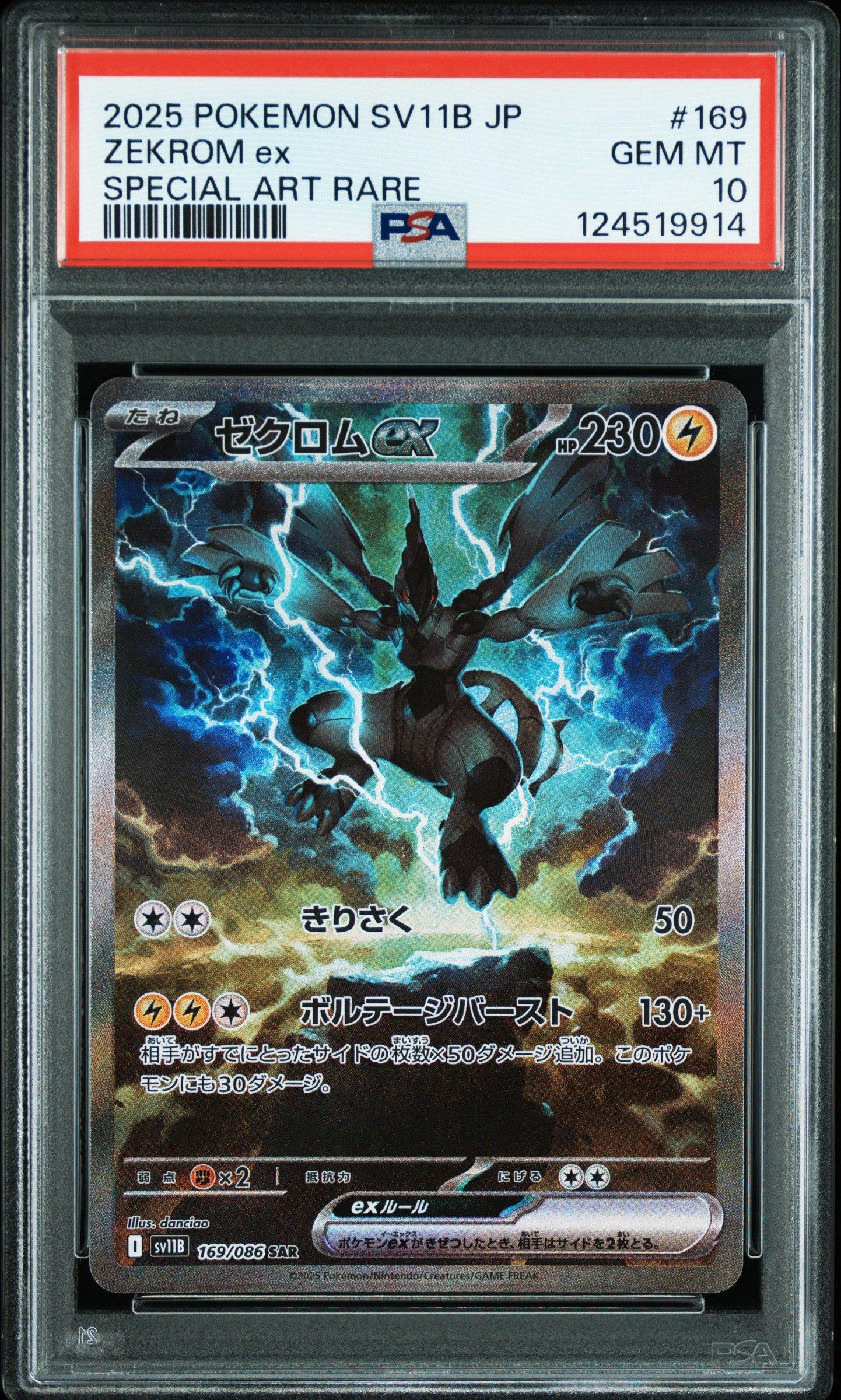 【ポケカ】PSA10 ゼクロム ex BWR zekrom ブラックボルト ゼクロムex BWR PSA10 Zekrom ゼクロム ex (BLK 166/86) - Black