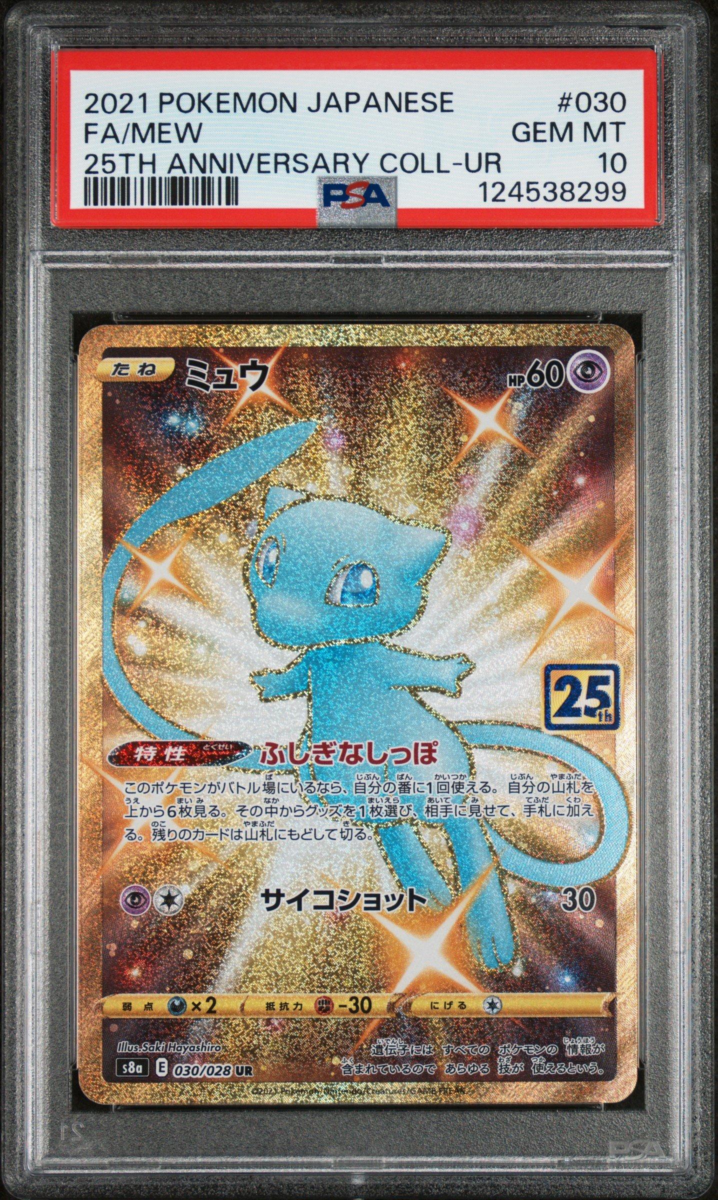 2021 Pokemon Japanese 25th Anniversary Collection 030 Full Art/mew