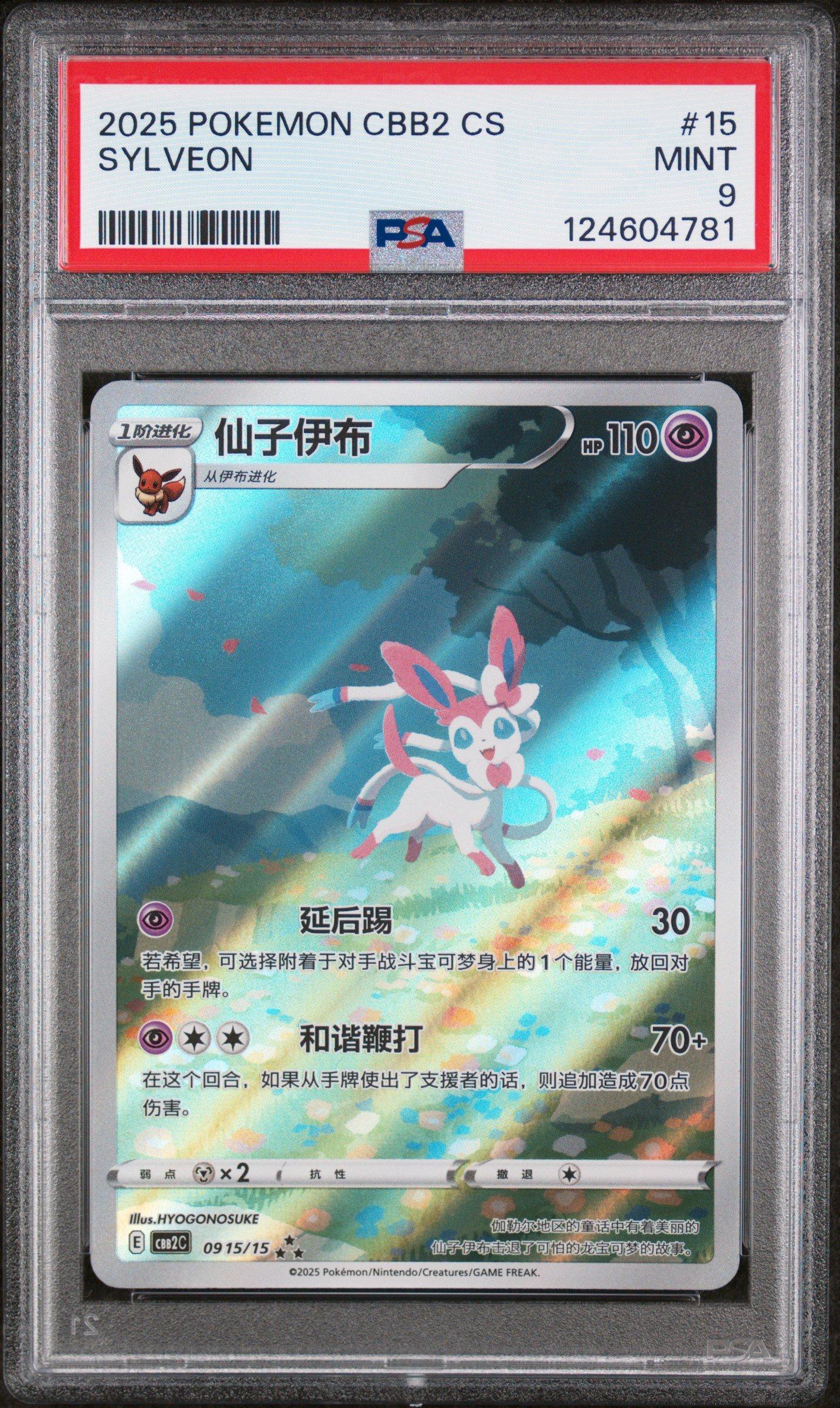 2025 Pokemon Simplified Chinese Cbb2 C-gem Pack Vol 2 15 Sylveon