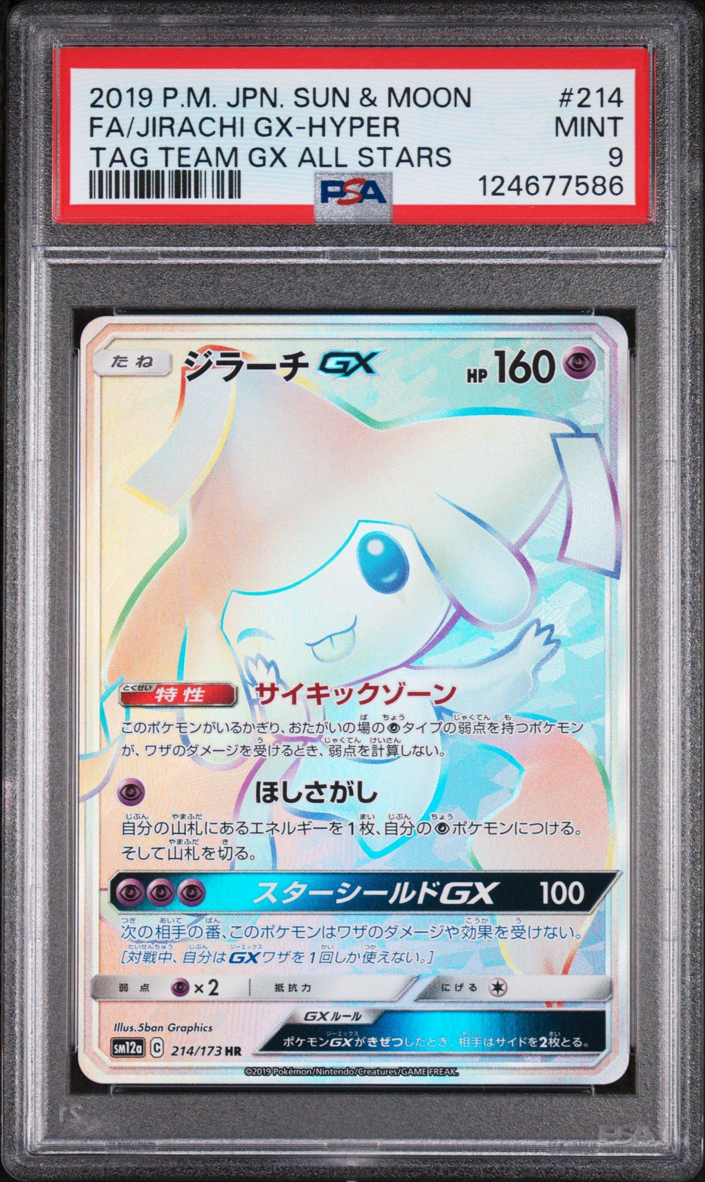2019 Pokemon Japanese Sun & Moon Tag Team Gx All Stars 214 Full