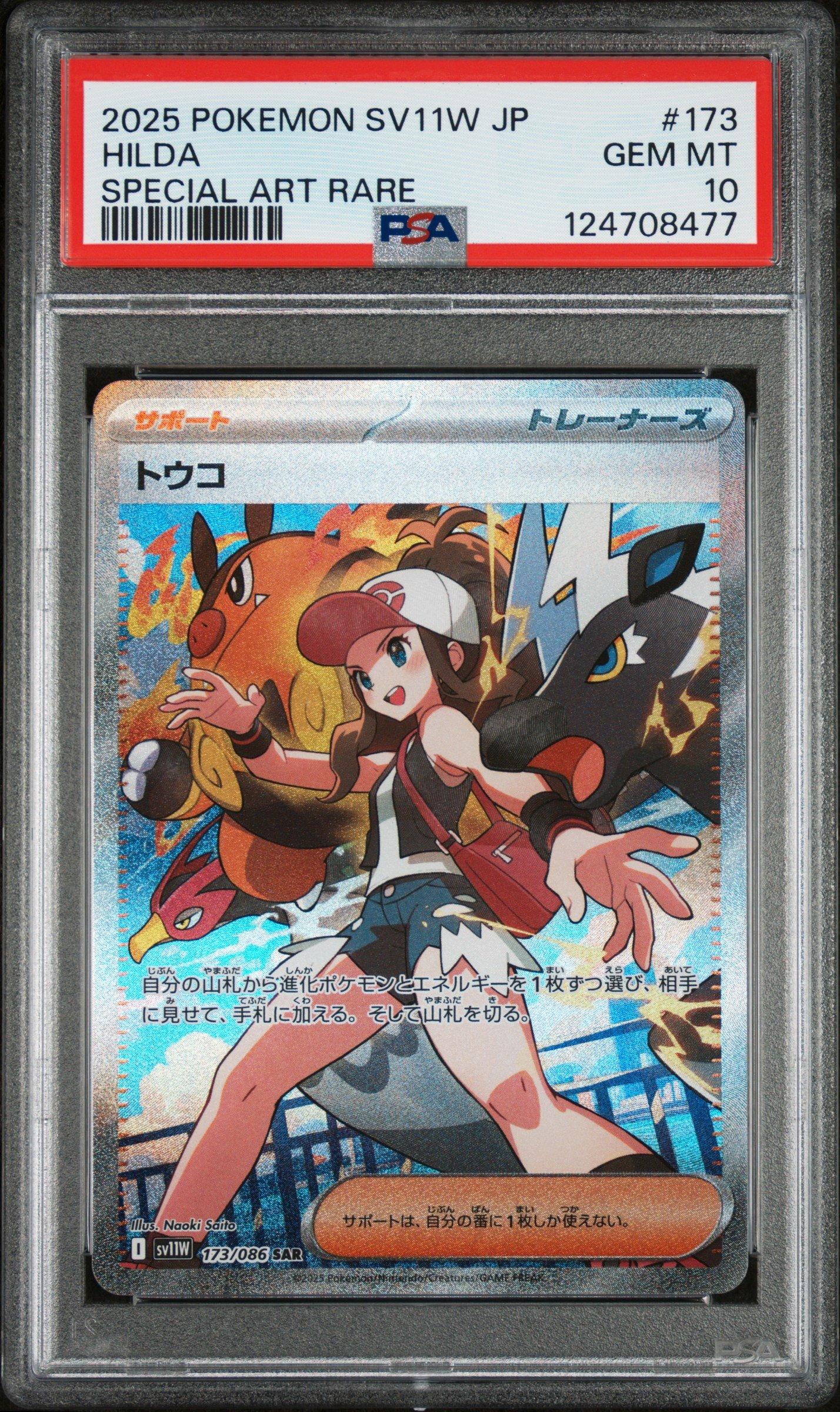 ナンジャモ #350 SPECIAL ART RARE PSA 10 ナンジャモ SV4a SPECIAL ART RARE 350 psa10 PSA 10 Iono SAR