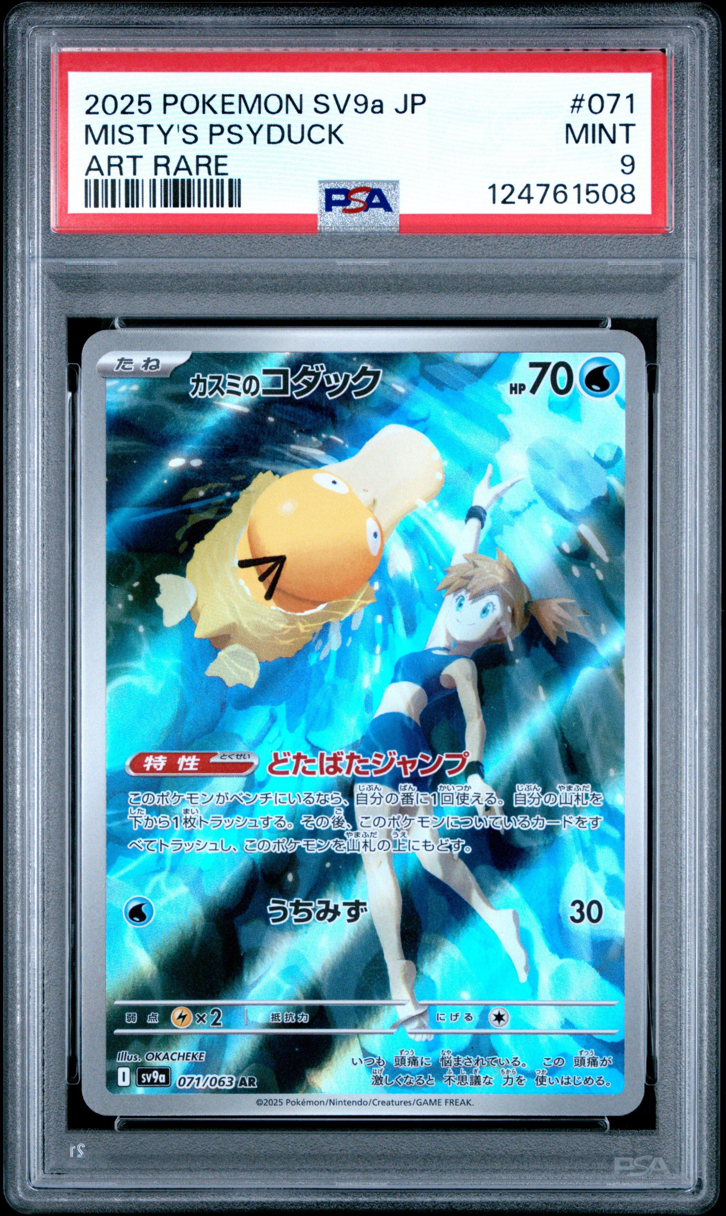 2025 Pokemon Japanese Sv9a-heat Wave Arena 071 Misty's Psyduck Art