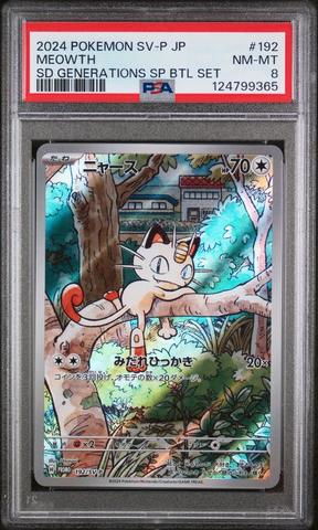 2025 Pokemon Japanese Sv-p Promo 232 Iono's Wattrel Battle