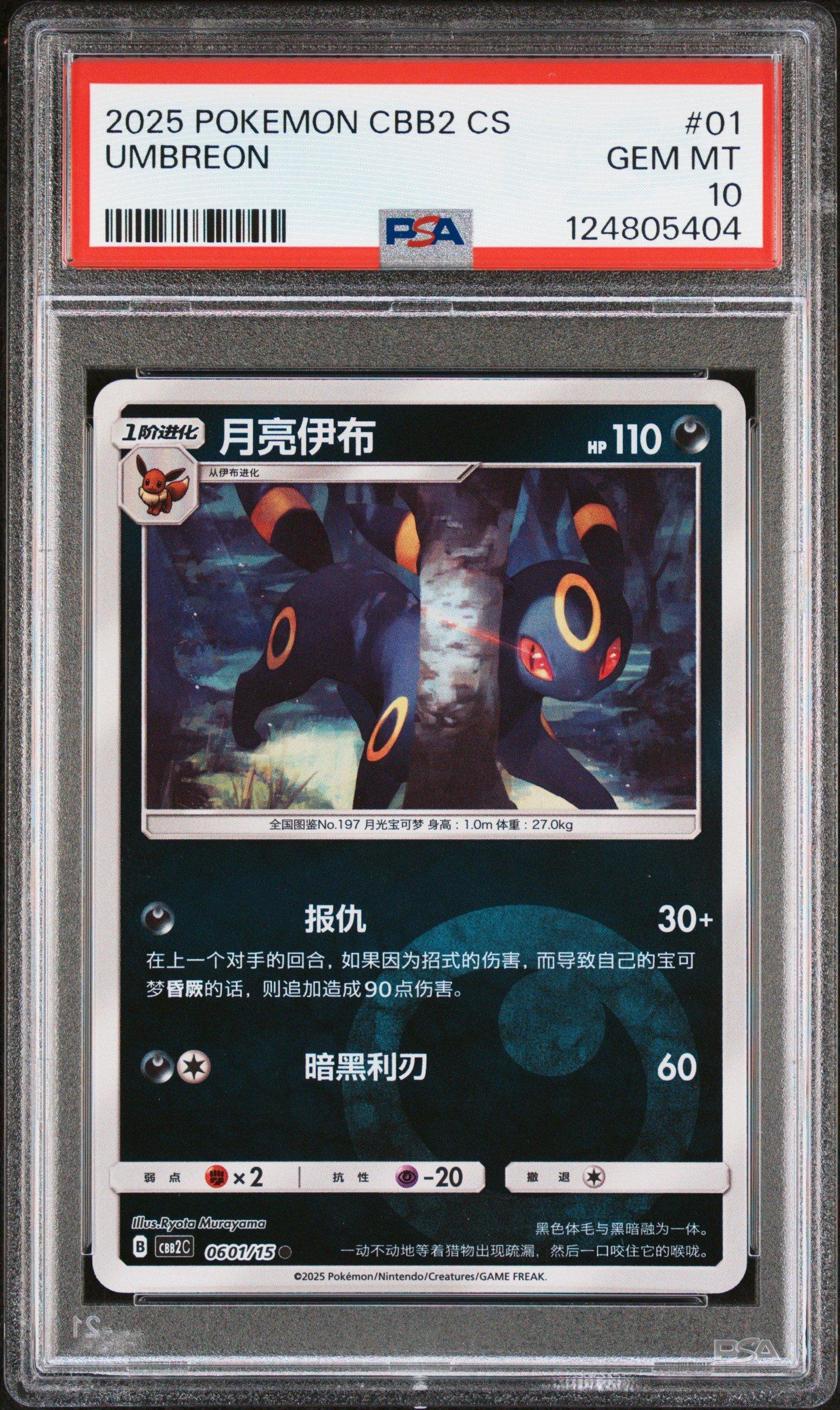 2025 Pokemon Simplified Chinese Cbb2 C-gem Pack Vol 2 01 Umbreon