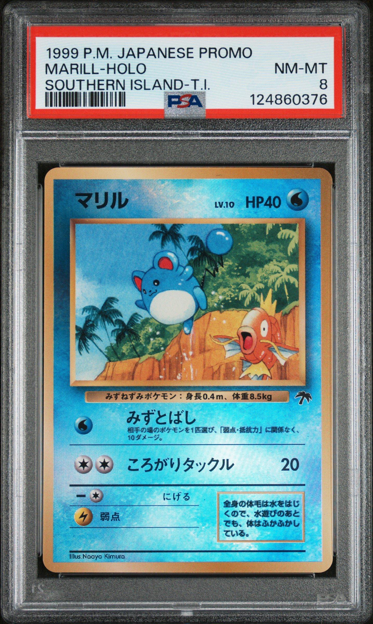 PSA8 マリル ホロ サザンアイランド 1999 プロモ ポケモンカード 旧裏 1999 Pokemon Japanese Promo Southern Islands Marill-holo Southern