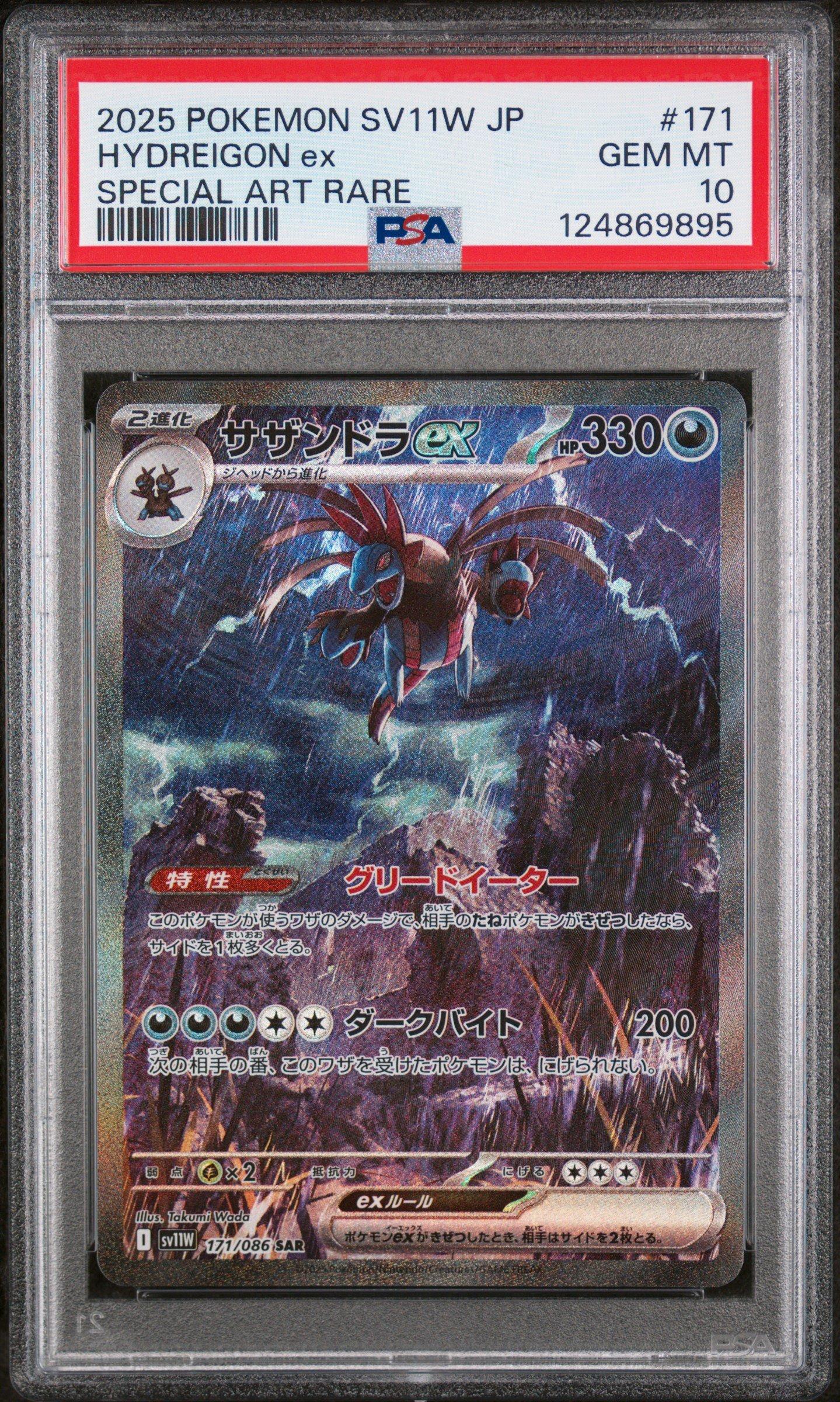 2025 Pokemon Japanese Sv11w-white Flare 171 Hydreigon Ex Special