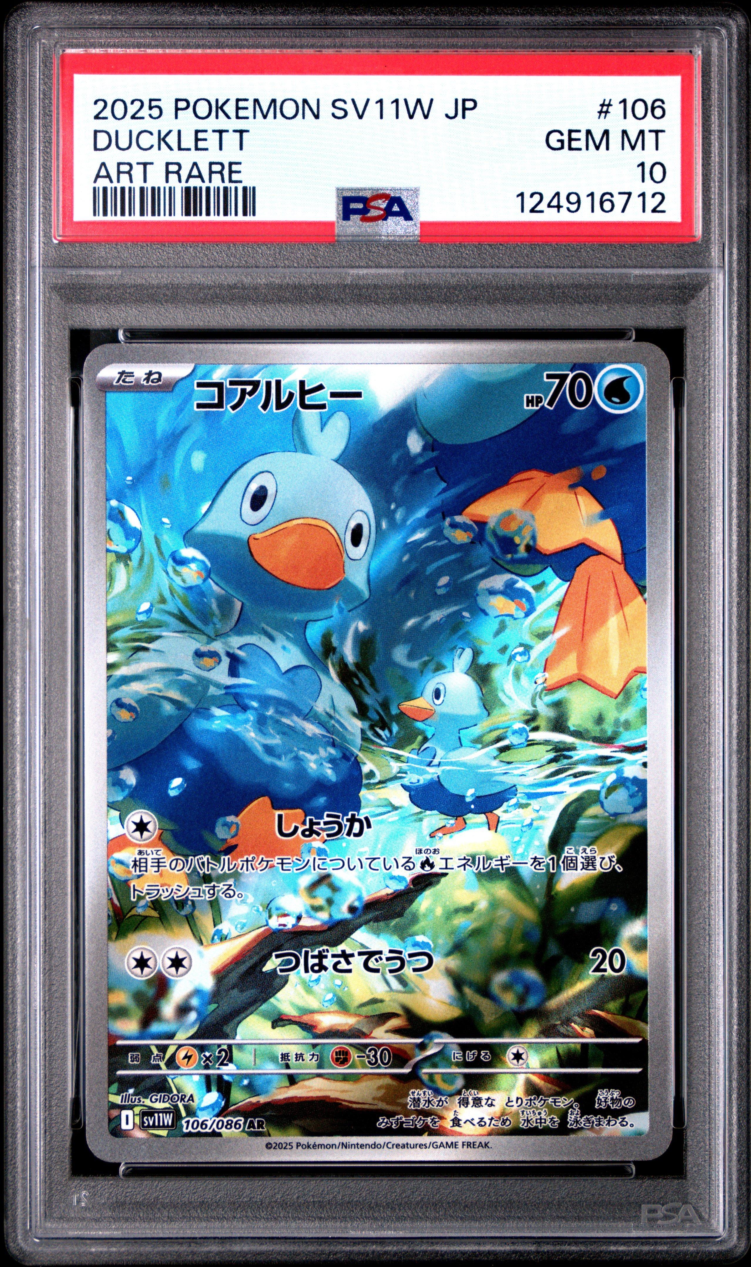 ducklett pokemon card SV11W 106/086 AR [1] Flap (20) Weakness / Resistance / Retreat Cost Pokemon Trading Card Game Black