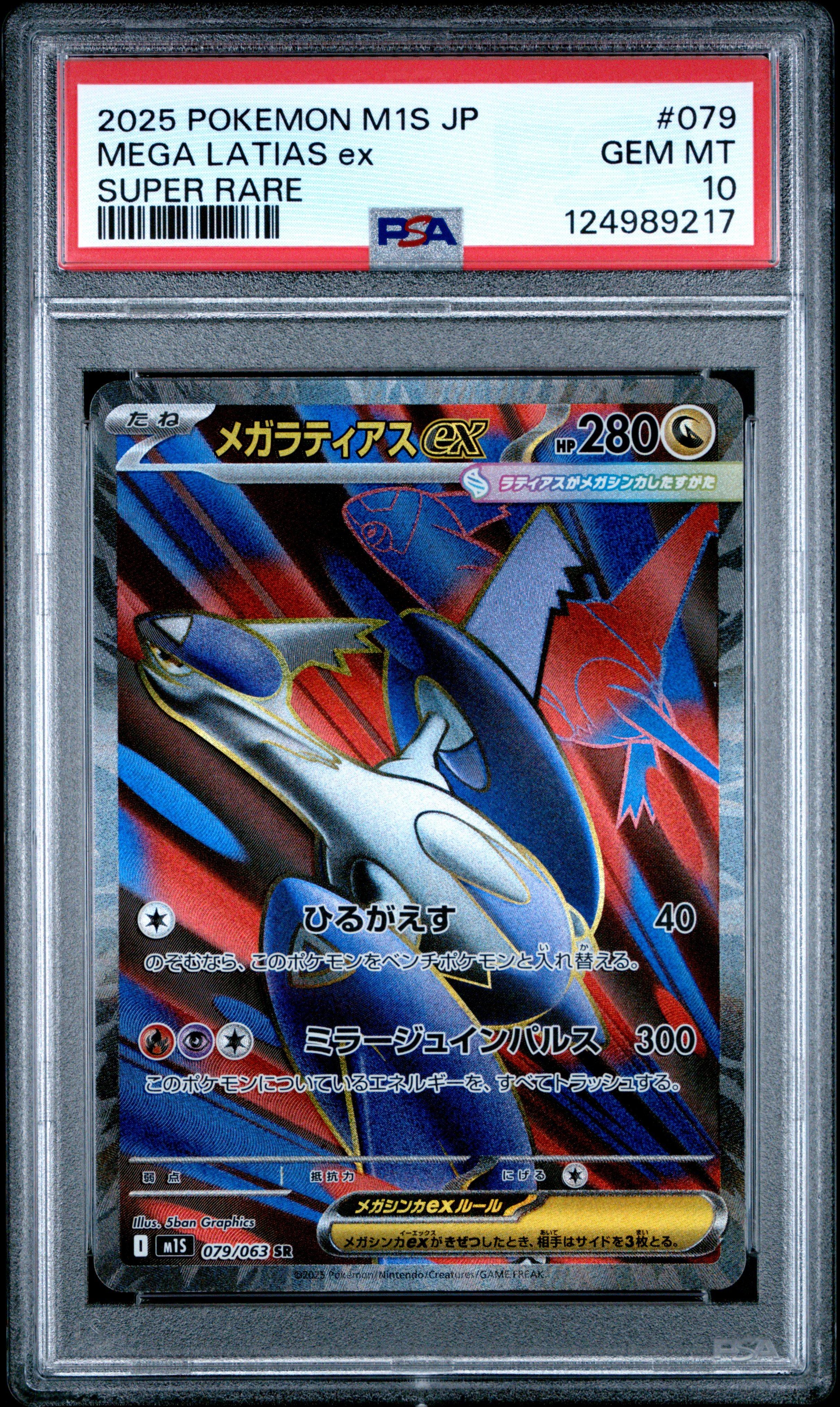 2025 Pokemon Japanese M1s-mega Symphonia 079 Mega Latias Ex Super