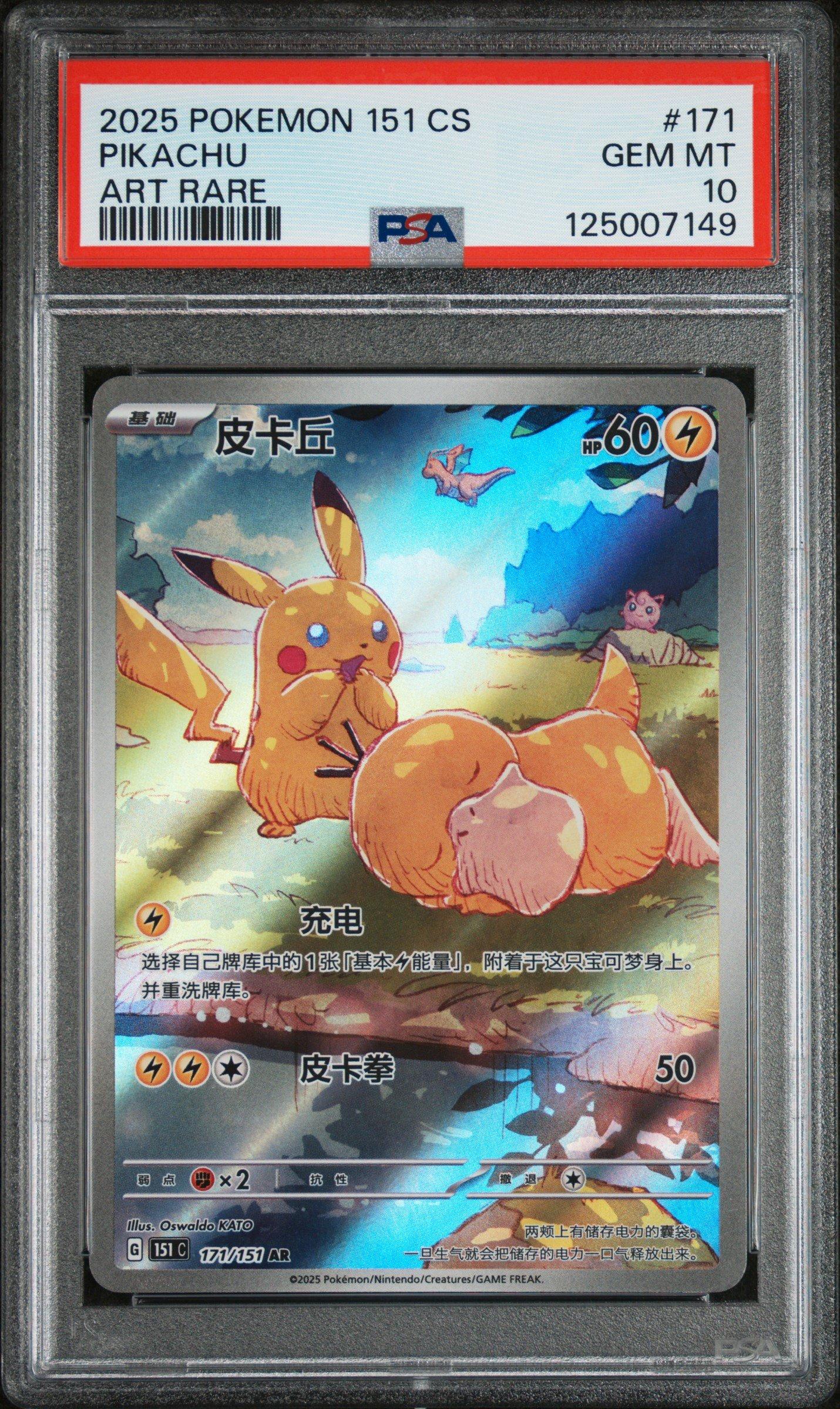 2025 Pokemon Simplified Chinese 151 C-collection 151 171 Pikachu
