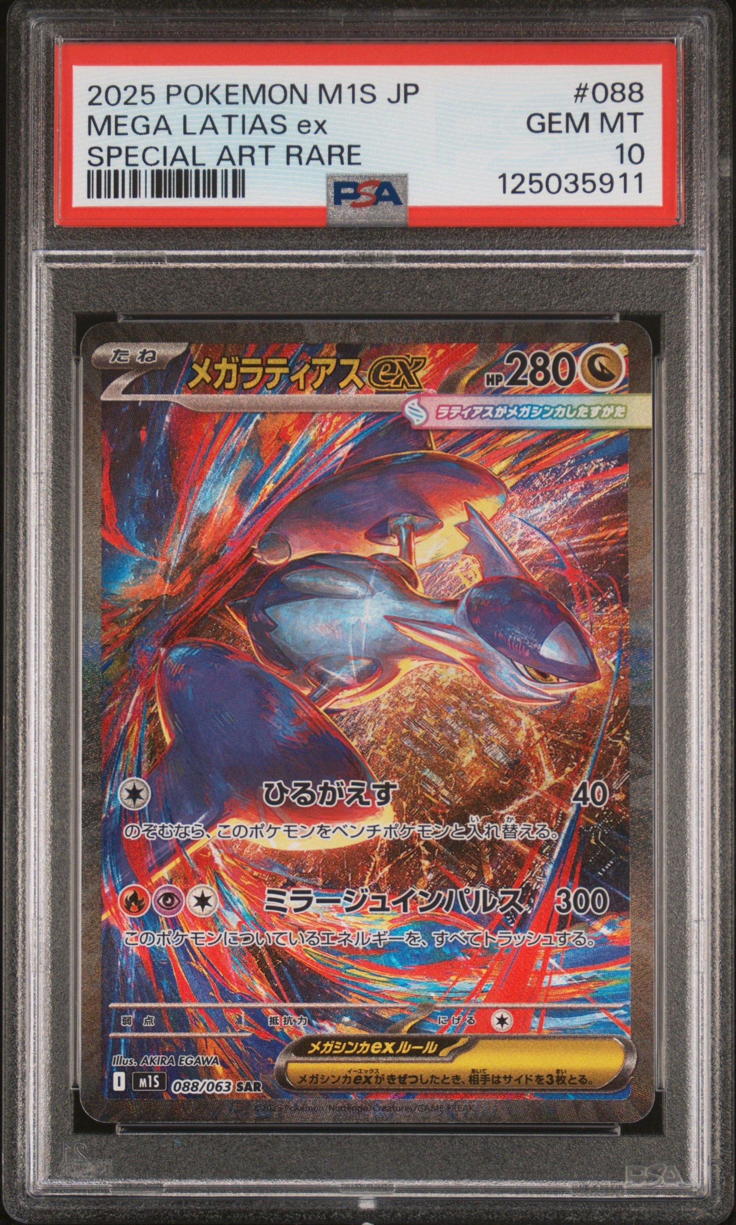 2025 Pokemon Japanese M1s-mega Symphonia 088 Mega Latias Ex
