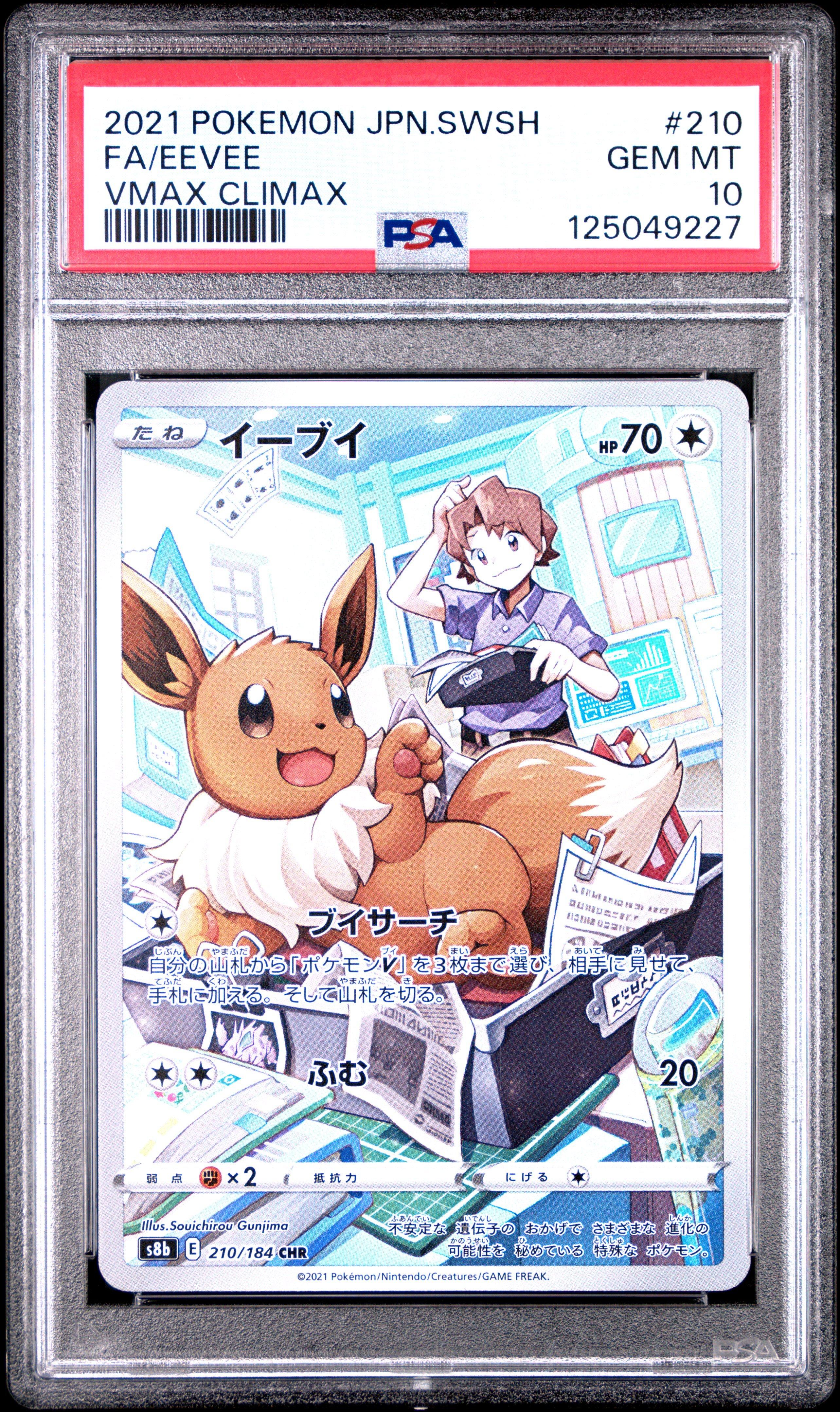 2021 Pokemon Japanese Sword & Shield Vmax Climax 210 Full Art