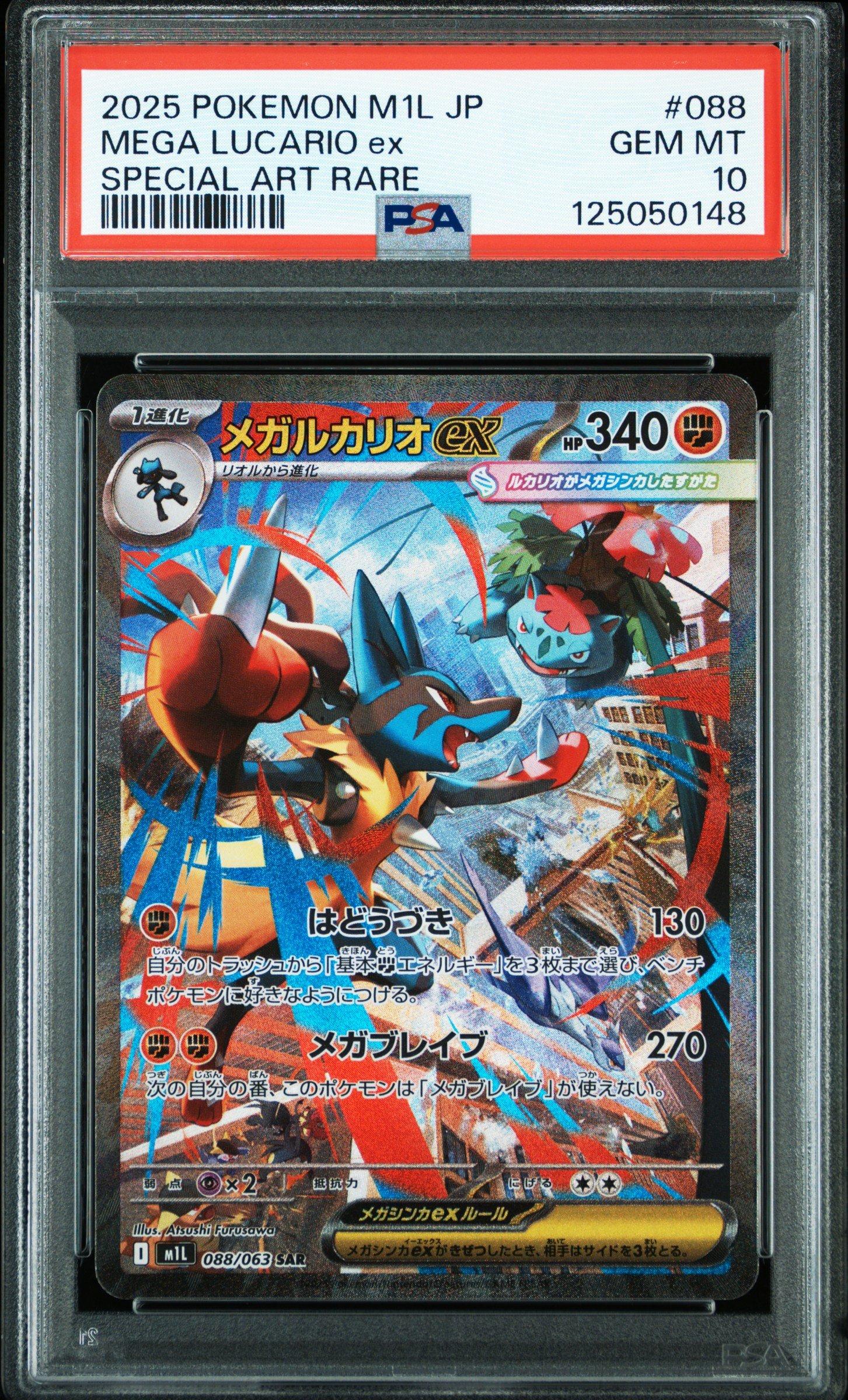 2025 Pokemon Japanese M1l-mega Brave 088 Mega Lucario Ex Special