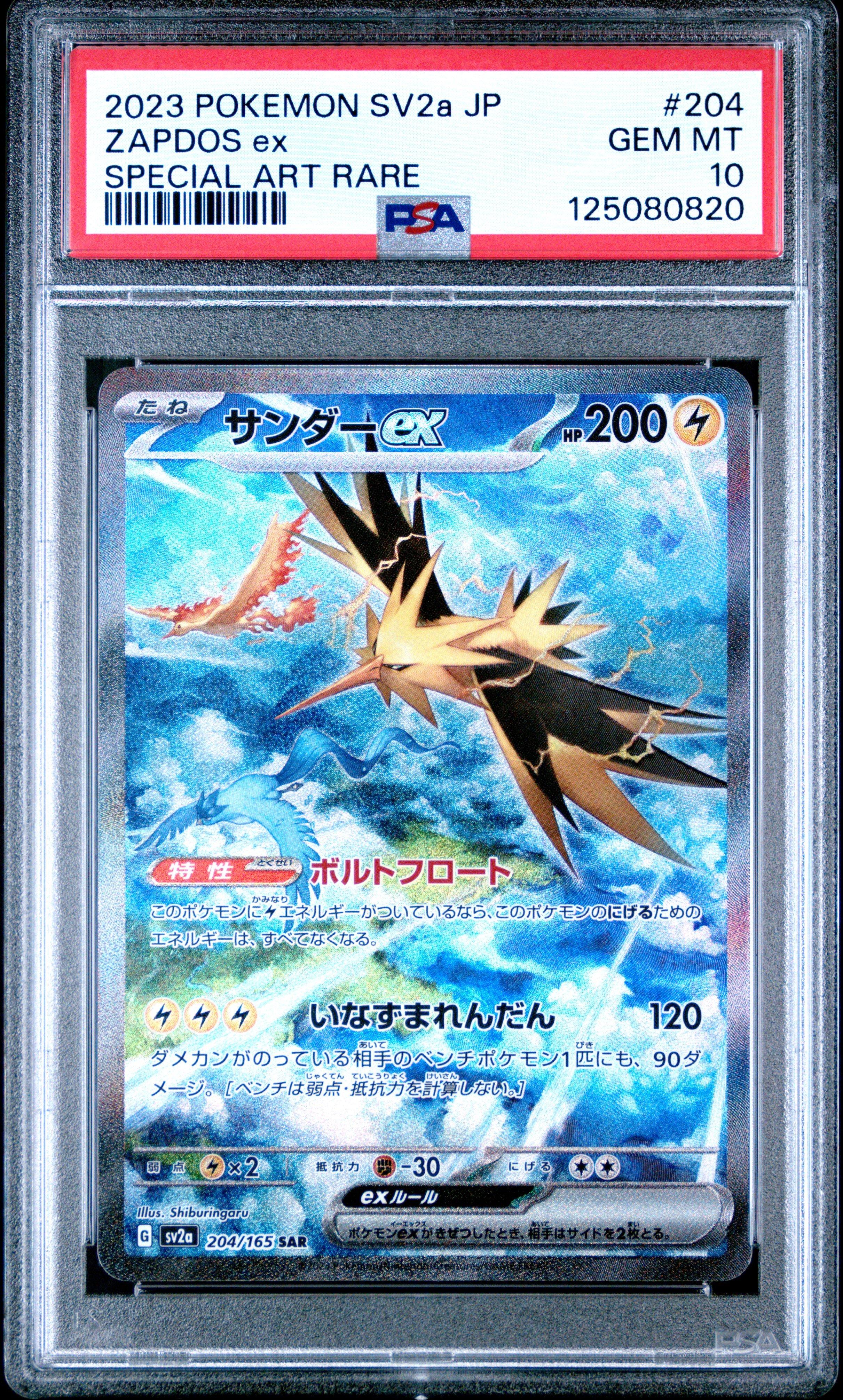 2023 Pokemon Japanese Sv2a-pokemon Card 151 204 Zapdos Ex Special