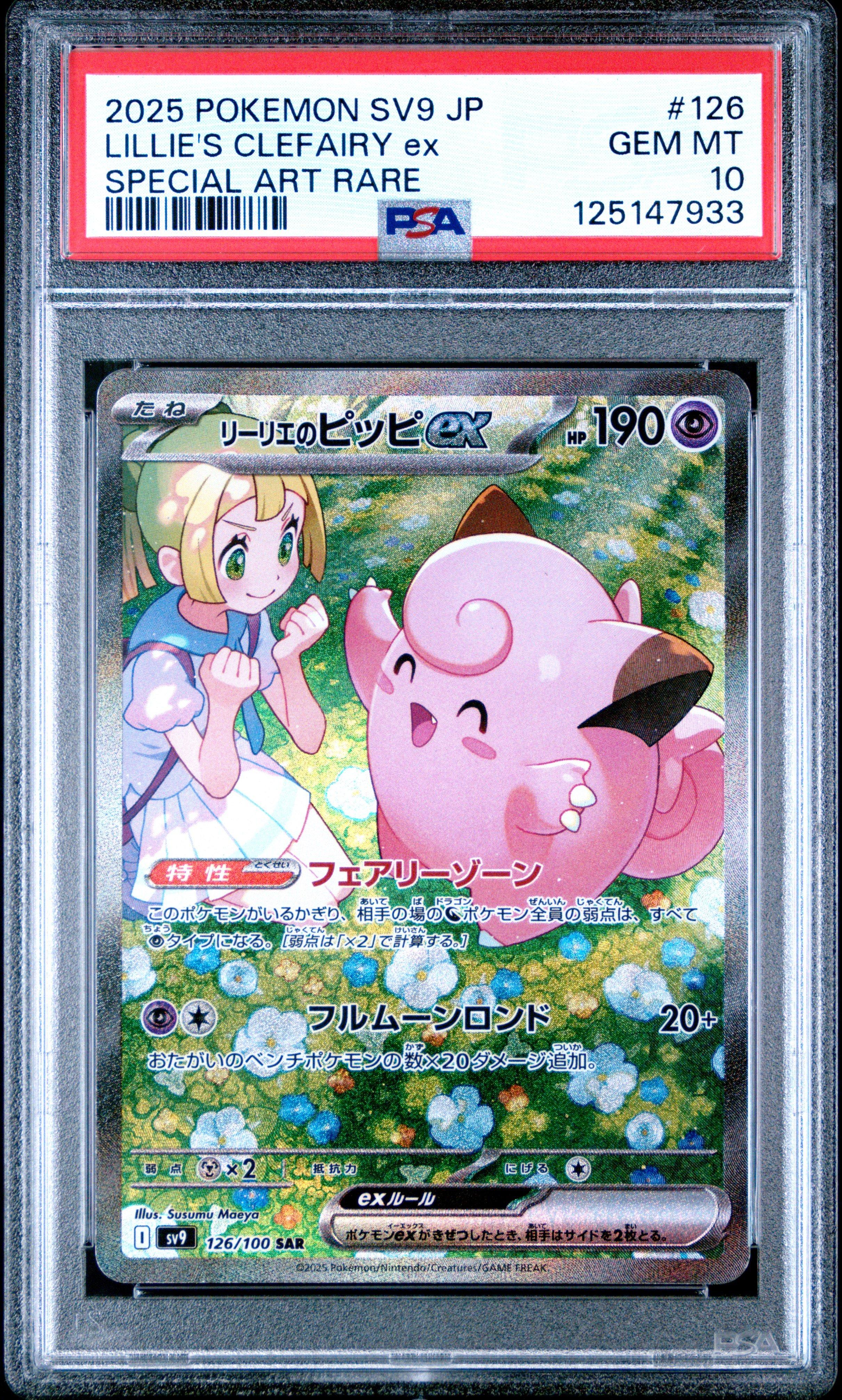 ポケモンカードゲーム Lise 2025 Pokemon Japanese Sv9-battle Partners 126 Lillie's Clefairy Ex