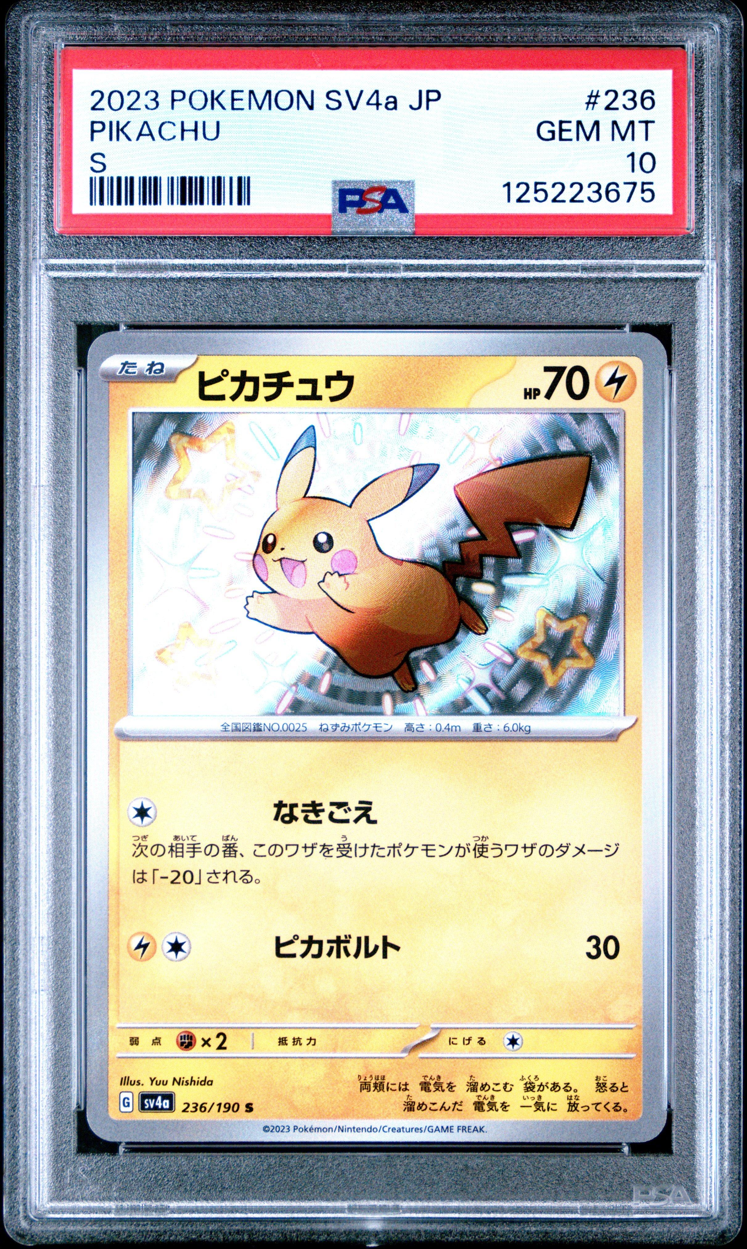 2023 POKEMON SV4a JP ピカチュウ #236 色違い 2023 Pokemon Japanese