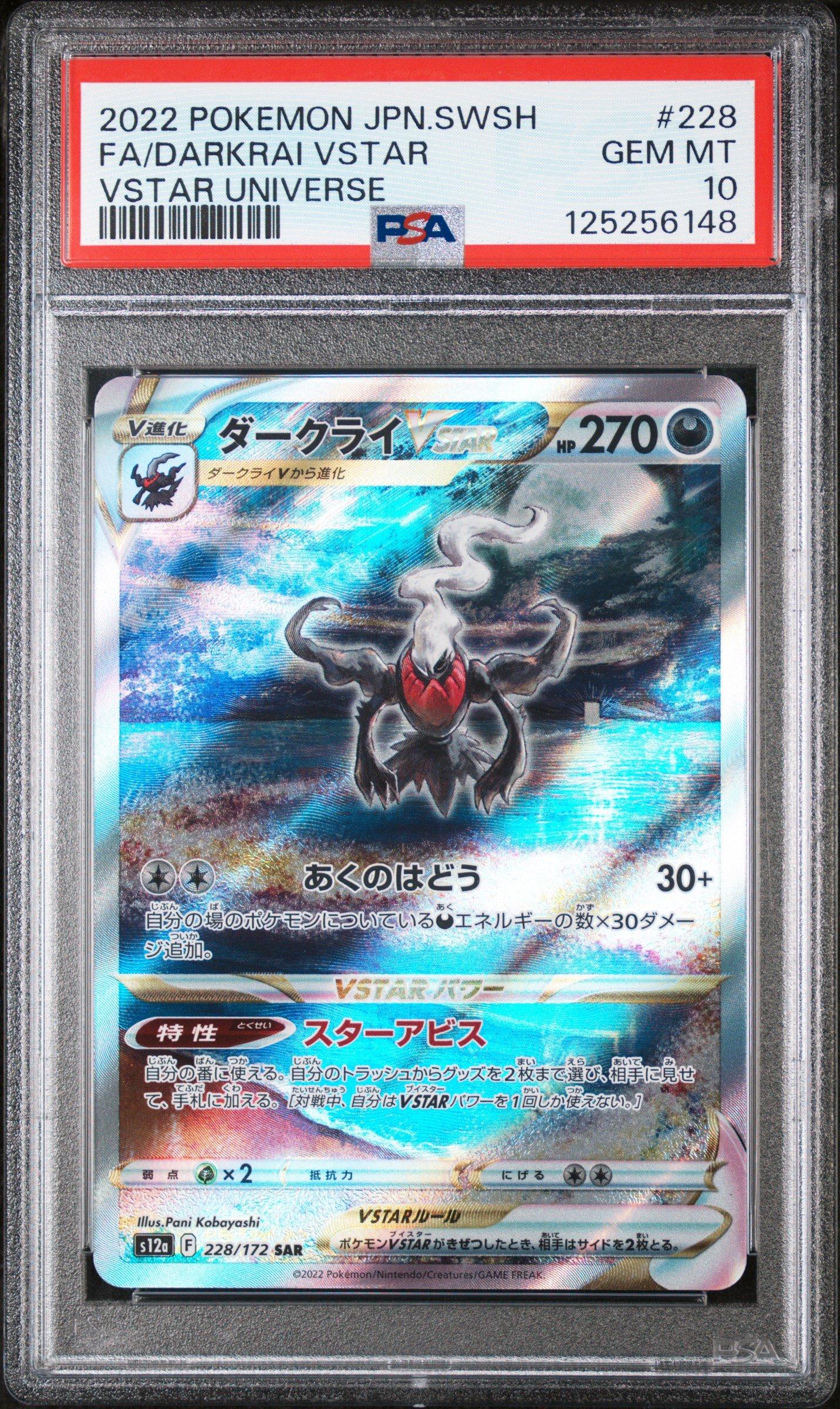2022 Pokemon Japanese Sword & Shield Vstar Universe 228 Full Art