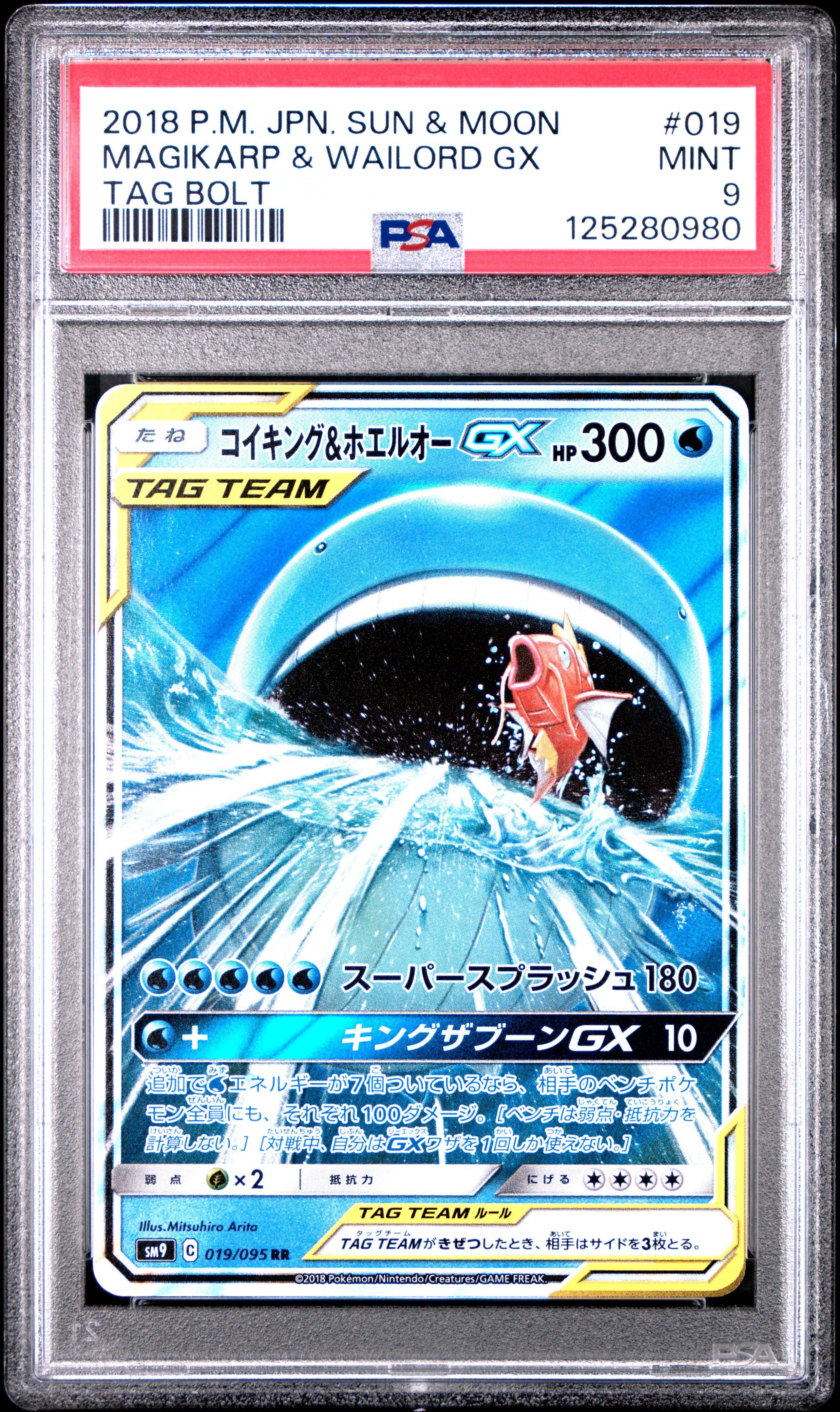 2018 Pokemon Japanese Sun & Moon Tag Bolt 019 Magikarp & Wailord