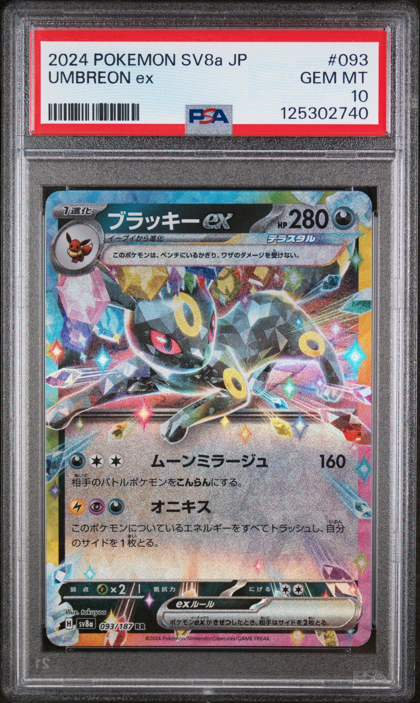PSA10 ブラッキーex SAR umbreon sv8a PSA 10 Umbreon ex SAR 217/187 sv8a Terastal Festival Japanese 2024