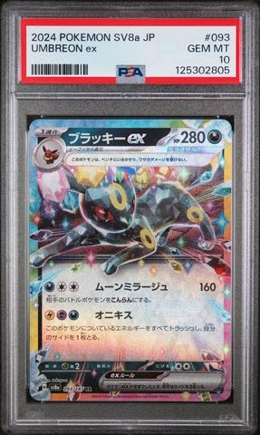 2024 Pokemon Japanese Sv8a-terastal Fest Ex 093 Umbreon Ex