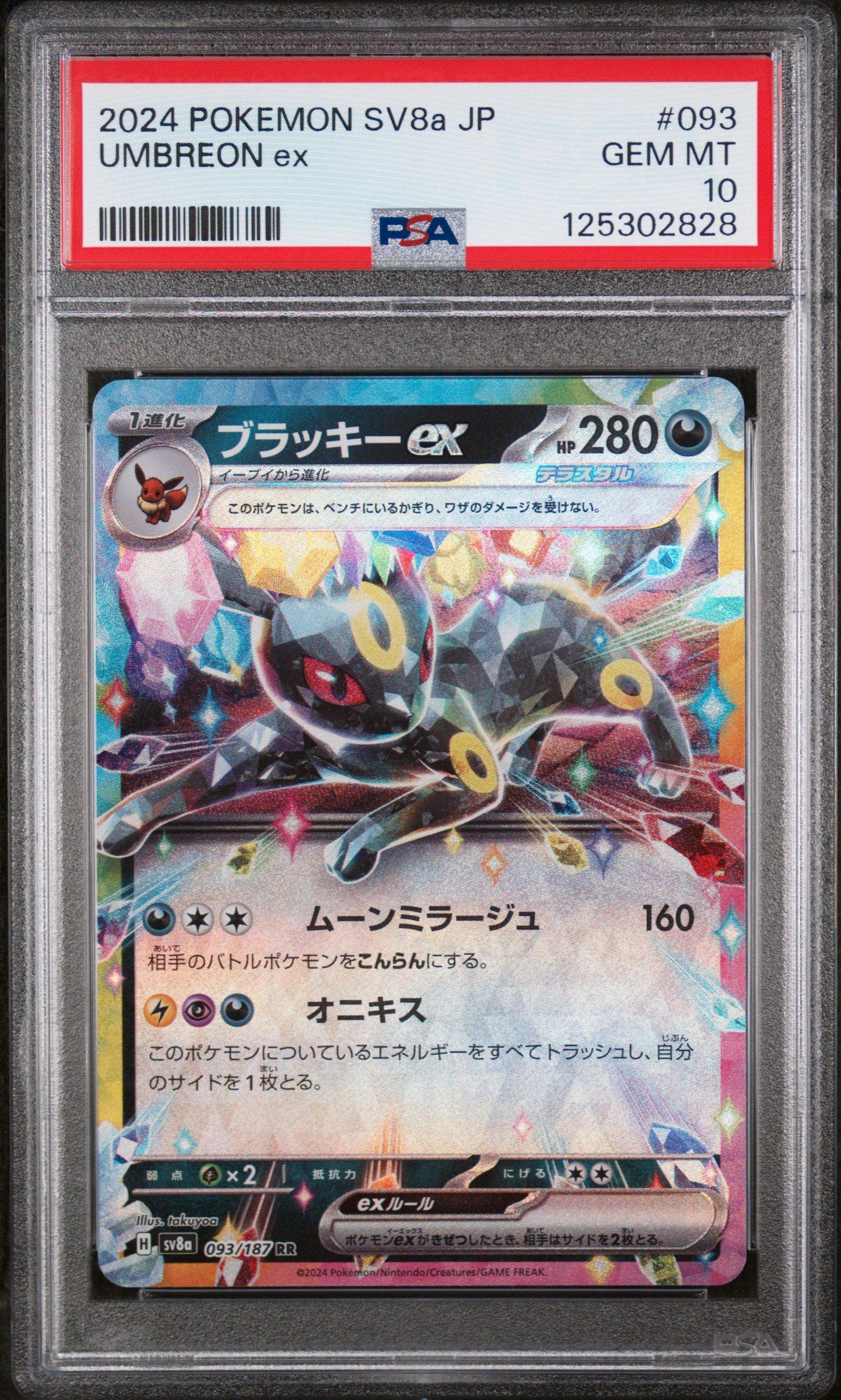 2024 ポケモン SV8a JP Umbreon ex PSA 10 2024 Pokemon Japanese Sv8a-terastal Fest Ex 093 Umbreon Ex PSA 10