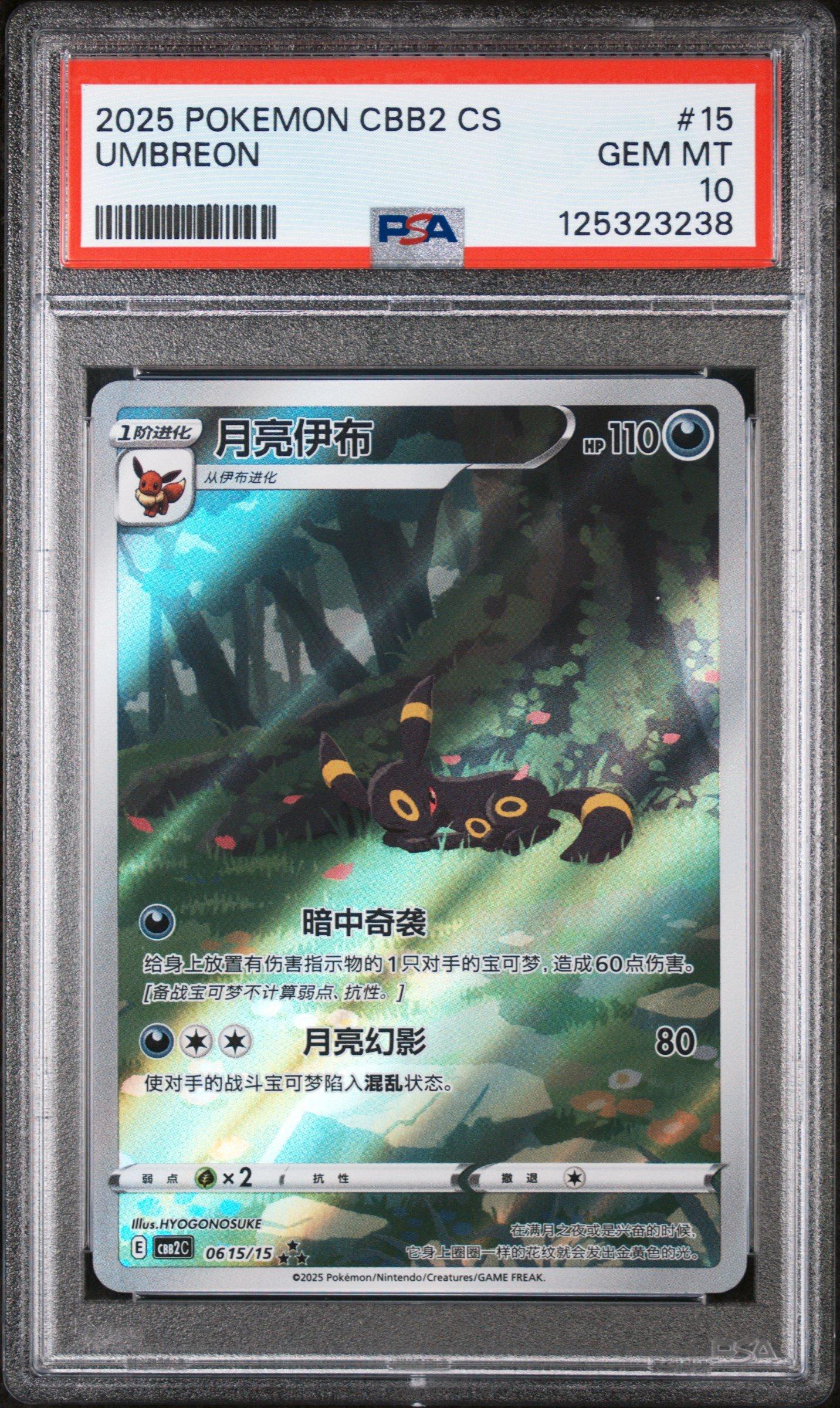 2025 Pokemon Simplified Chinese Cbb2 C-gem Pack Vol 2 15 Umbreon