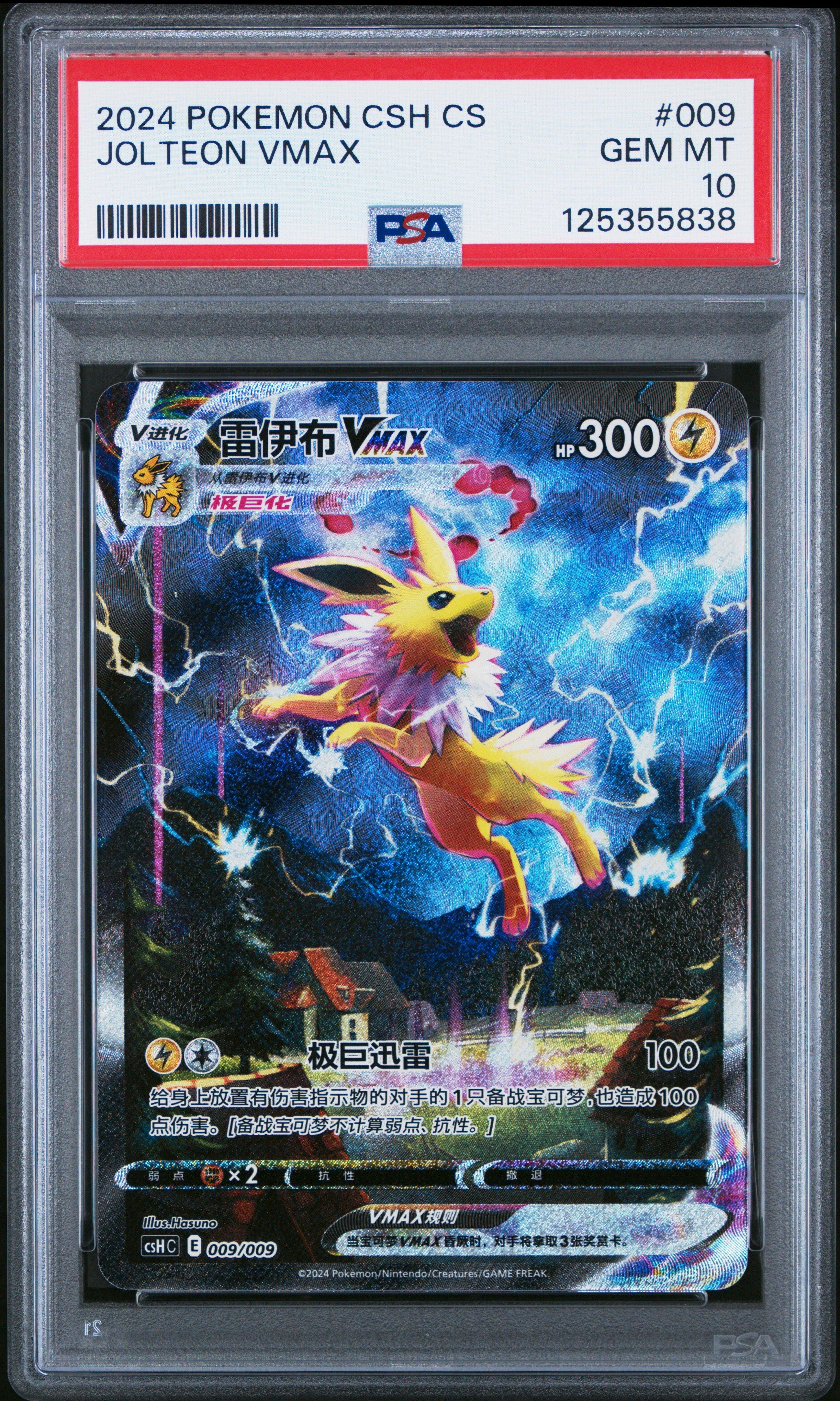 2024 Pokemon Simplified Chinese Csh C-eevee Advanced Gift Box 009