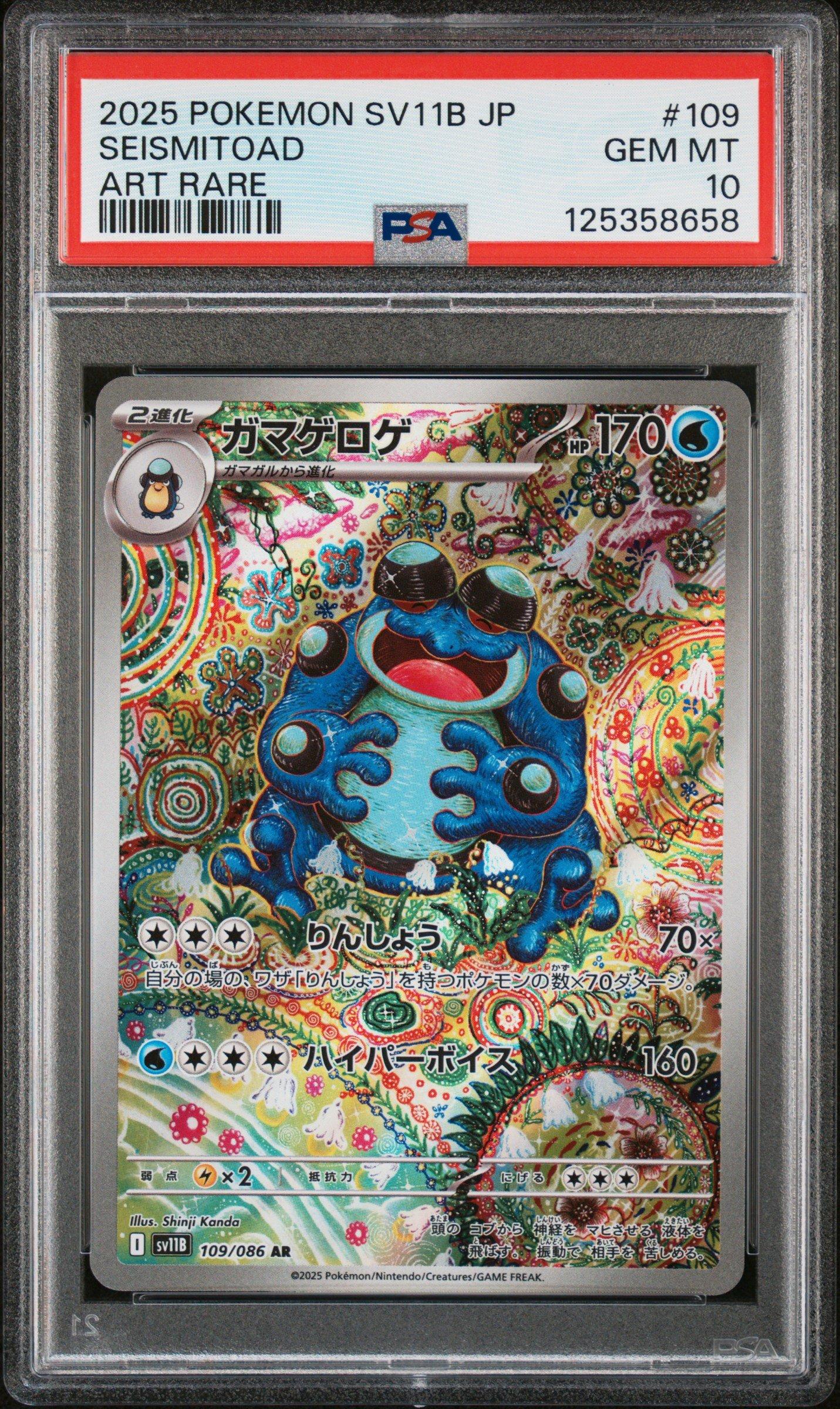 2025 ポケモン セイスミトード #109 アートレア 2025 Pokemon Japanese Sv11b-black Bolt 109 Seismitoad Art Rare PSA