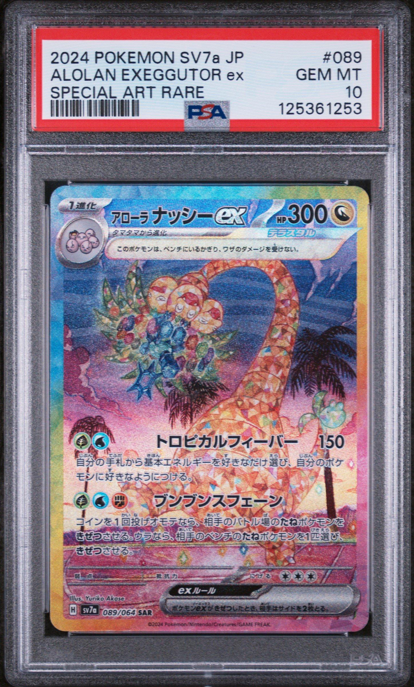 2024 Pokemon Japanese Sv7a-paradise Dragona 089 Alolan Exeggutor