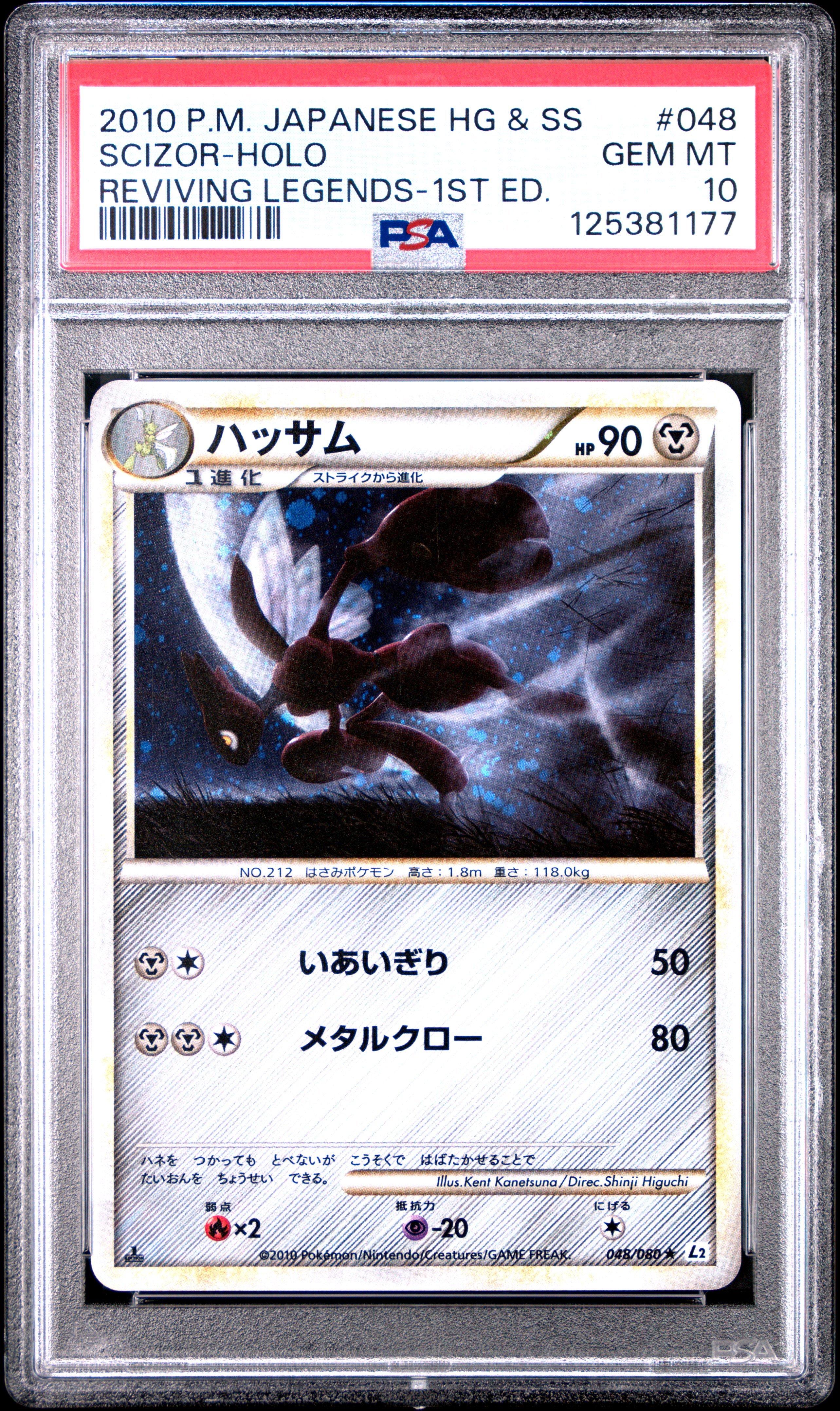 2010 Pokemon Japanese Reviving Legends 048 Scizor-holo 1st Edition