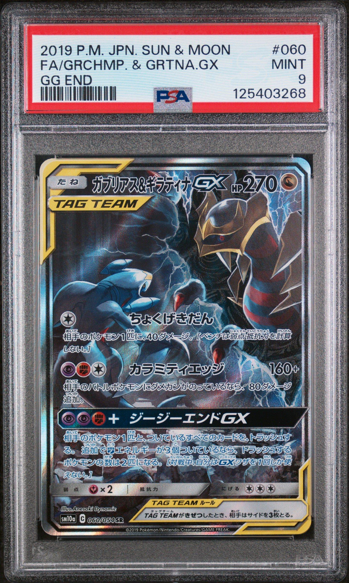 2019 Pokemon Japanese Sun & Moon Gg End 060 Full Art/garchomp & Giratina Gx PSA 9