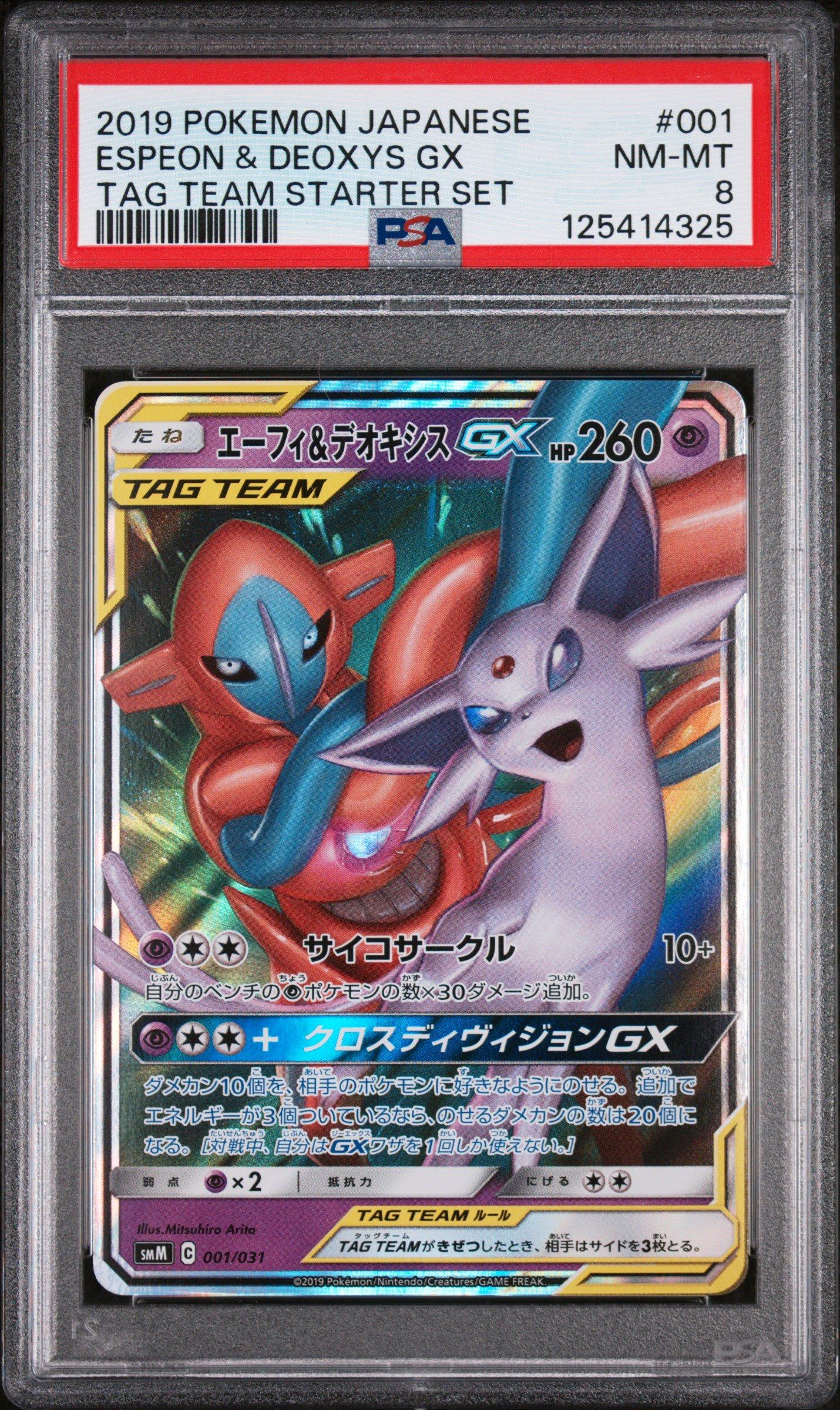 2019 Pokemon Japanese Tag Team Starter Set 001 Espeon & Deoxys Gx
