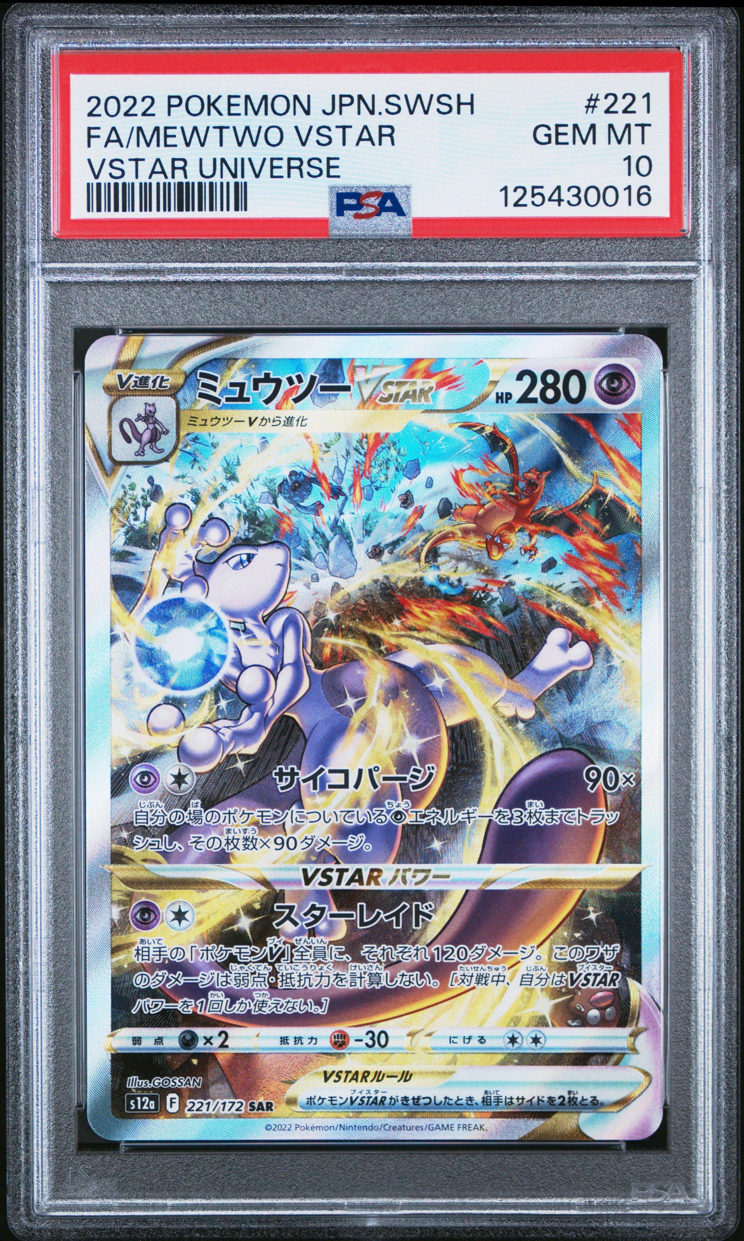 2022 Pokemon Japanese Sword & Shield Vstar Universe 221 Full Art