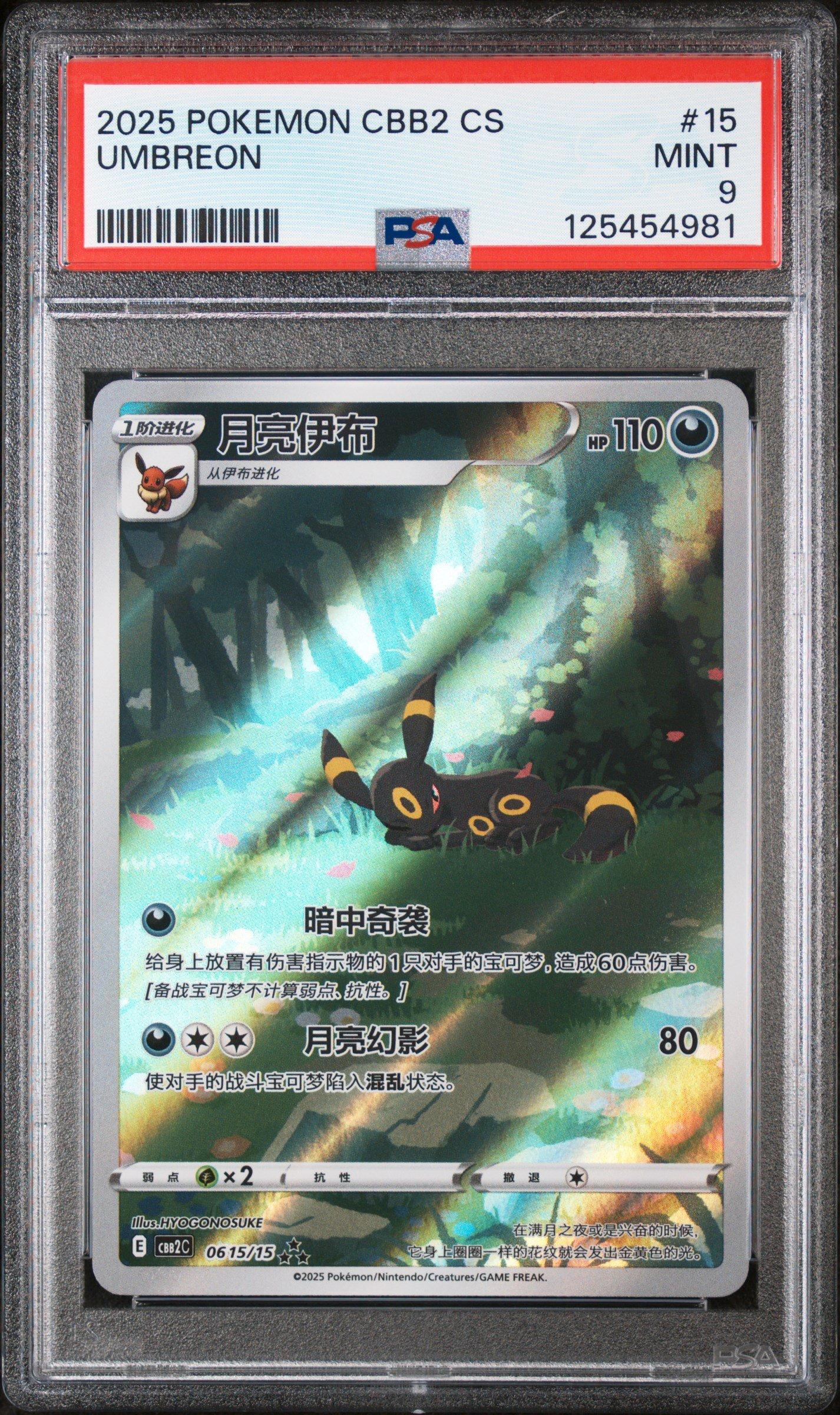 2025 Pokemon Simplified Chinese Cbb2 C-gem Pack Vol 2 15 Umbreon PSA 9  Graded Card | GameStop