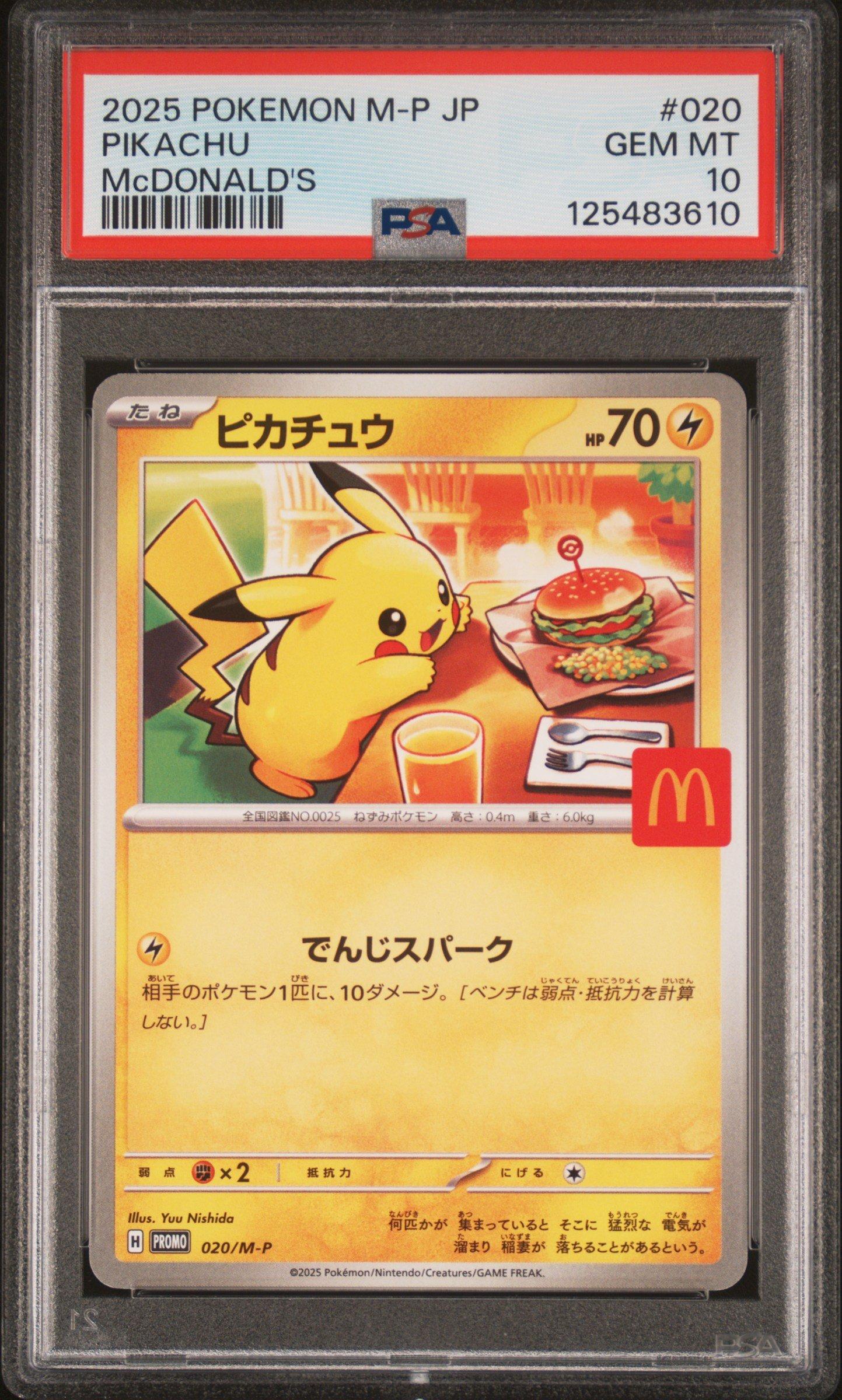 マクドナルド　コラボ　6連番　PSA9 PSA10 2025 Pokemon Japanese M-p Promo 020 Pikachu Mcdonald's PSA 10