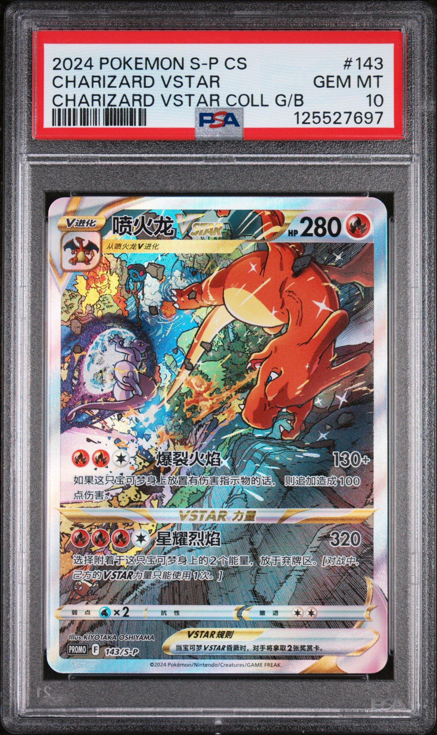 2024 Pokemon Simplified Chinese S Promo 143 Charizard Vstar