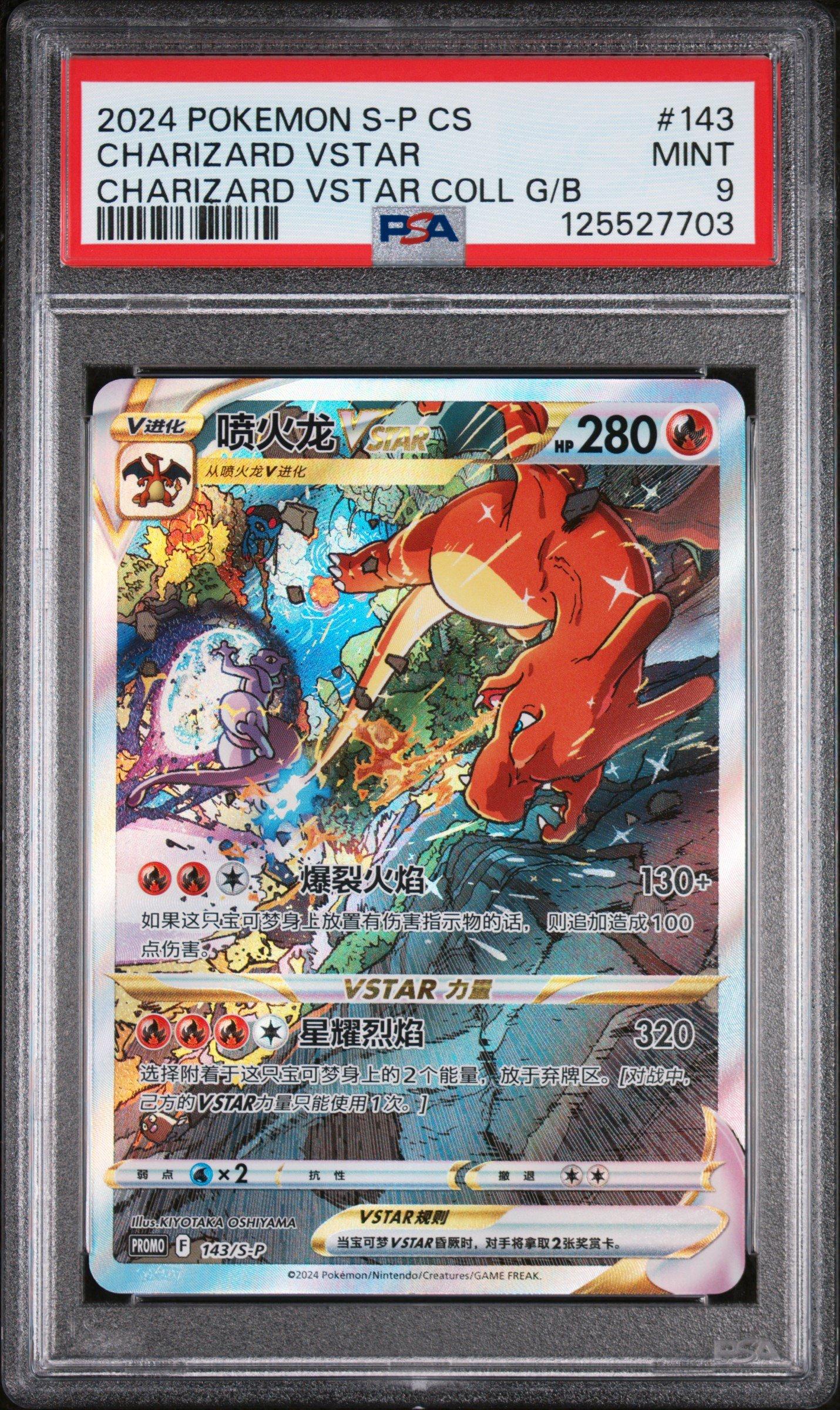 2024 Pokemon Simplified Chinese S Promo 143 Charizard Vstar