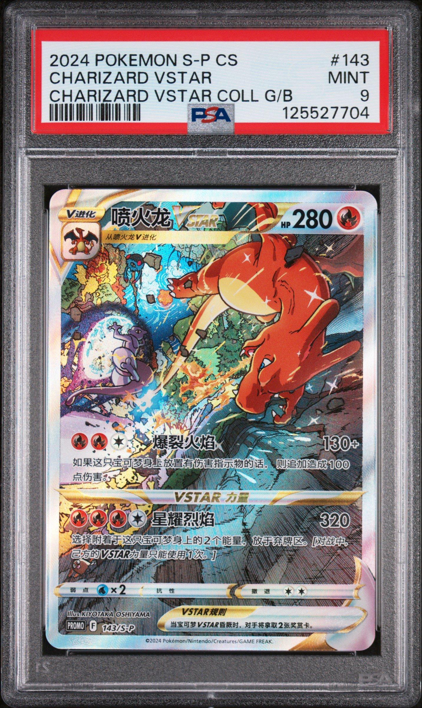 2024 Pokemon Simplified Chinese S Promo 143 Charizard Vstar