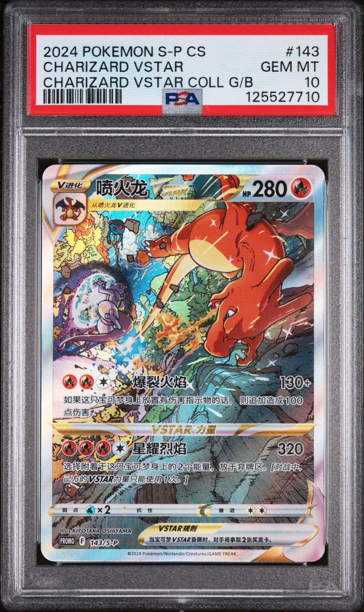 2024 Pokemon Simplified Chinese S Promo 143 Charizard Vstar
