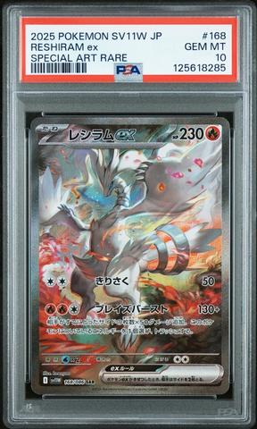 レシラム ex 2025 POKEMON SV11W JP PSA 10 レシラムex 2025 POKEMON SV11W JP PSA10 レシラム ex 2025 POKEMON